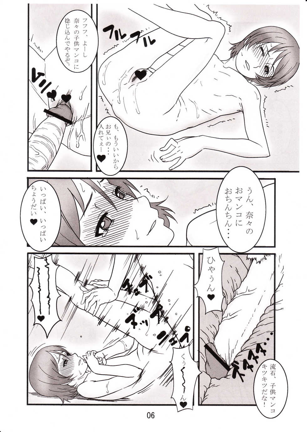 (C73) [Shiranai Ouchi (Amedori)] LLL.9 - Page 5