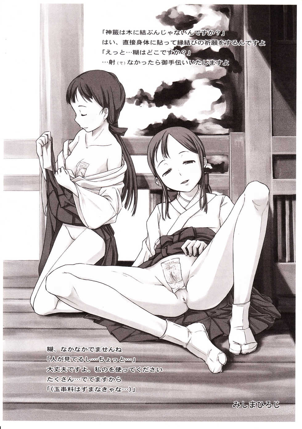 (C73) [Shiranai Ouchi (Amedori)] LLL.9 - Page 21