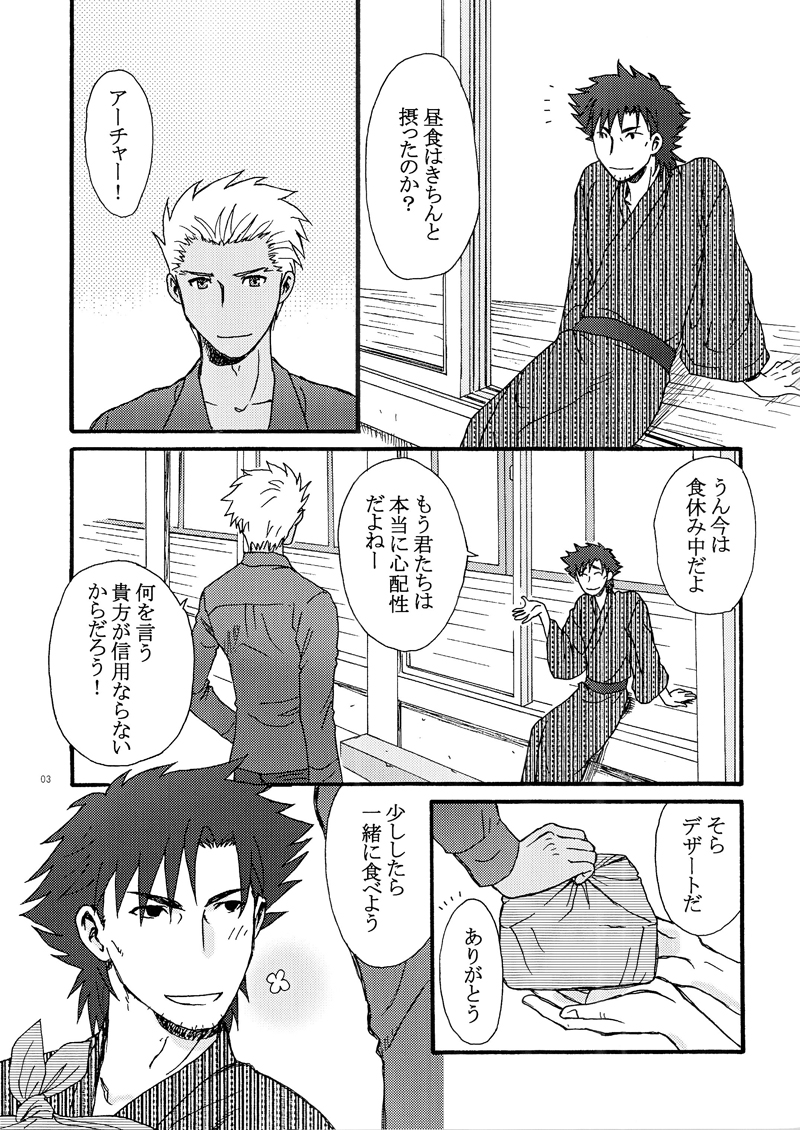 [Asano] Anata ga Watashi no Taiyou ka (Fate) - Page 3