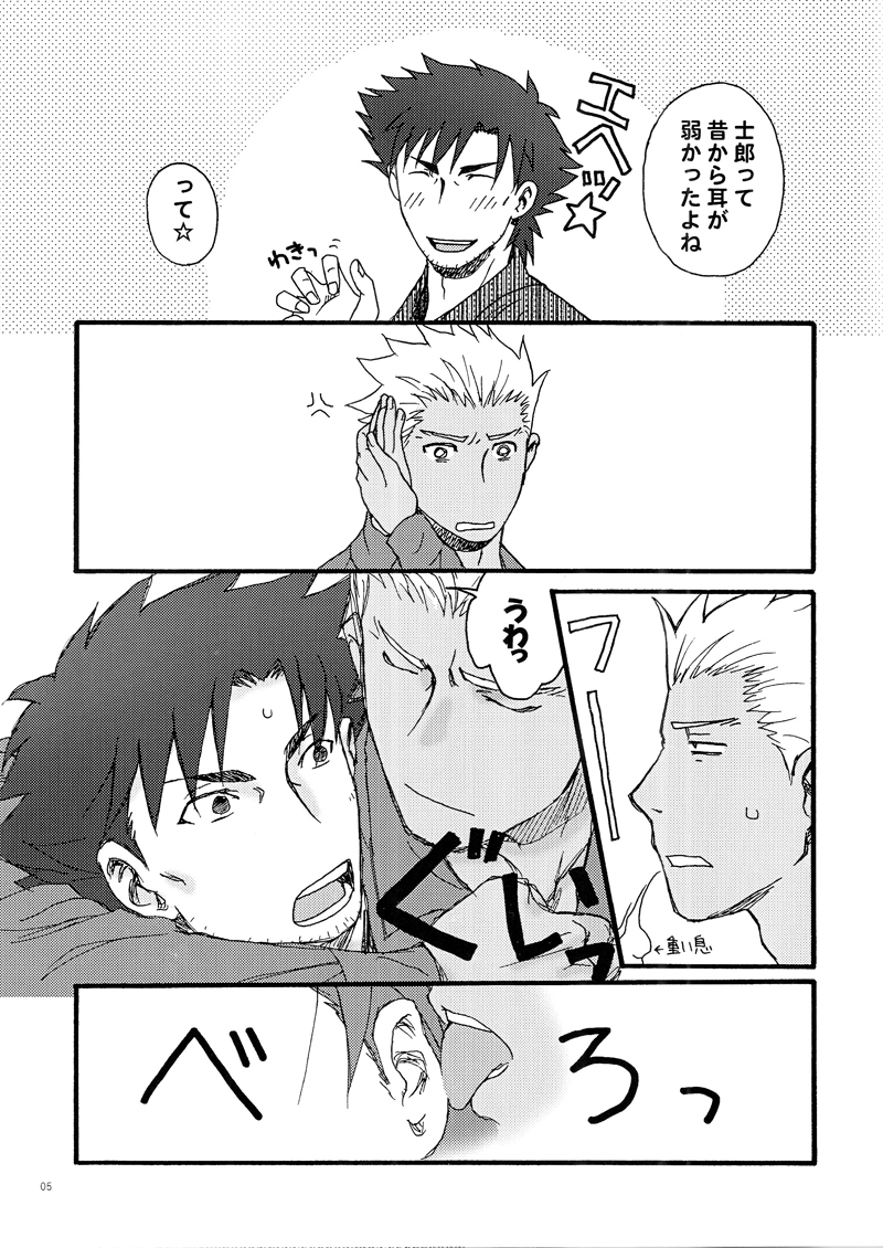 [Asano] Anata ga Watashi no Taiyou ka (Fate) - Page 5