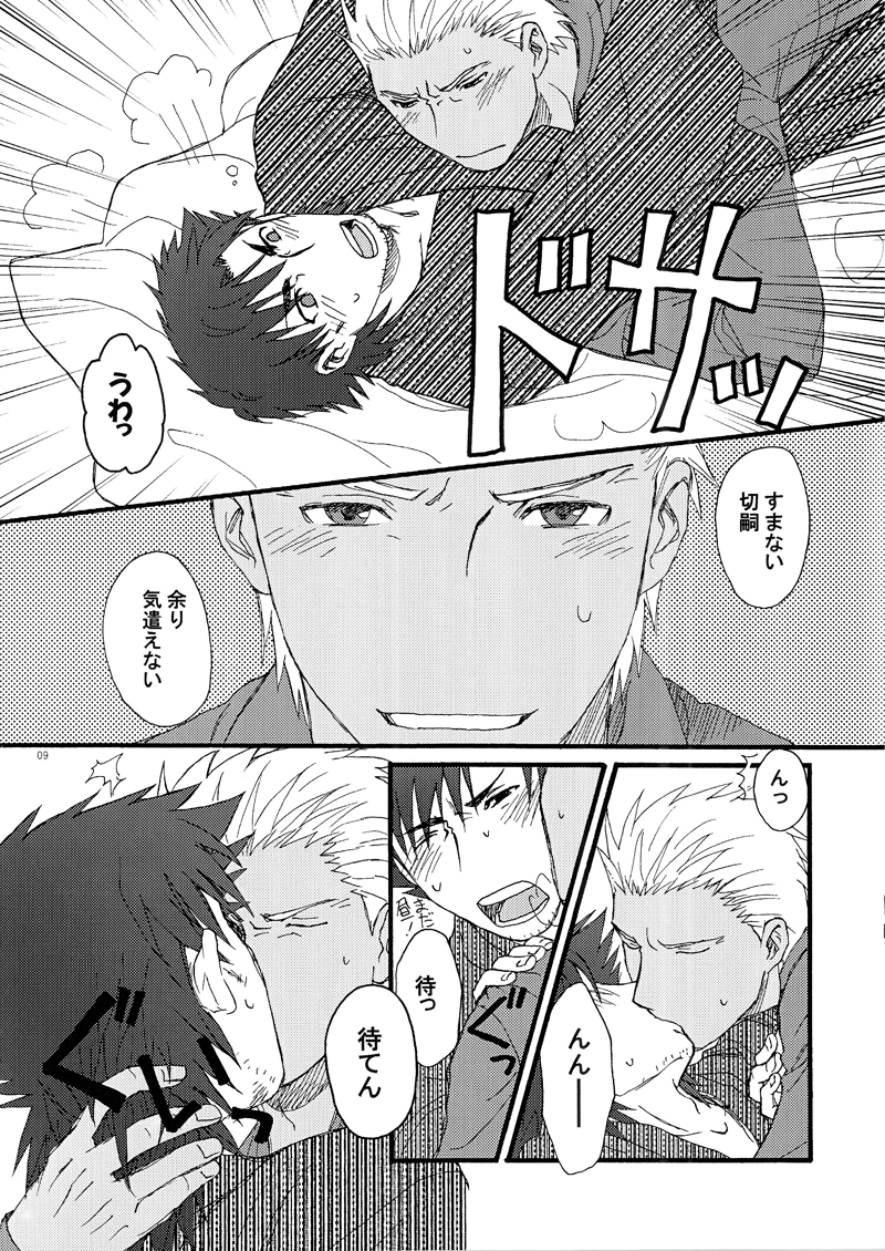 [Asano] Anata ga Watashi no Taiyou ka (Fate) - Page 9