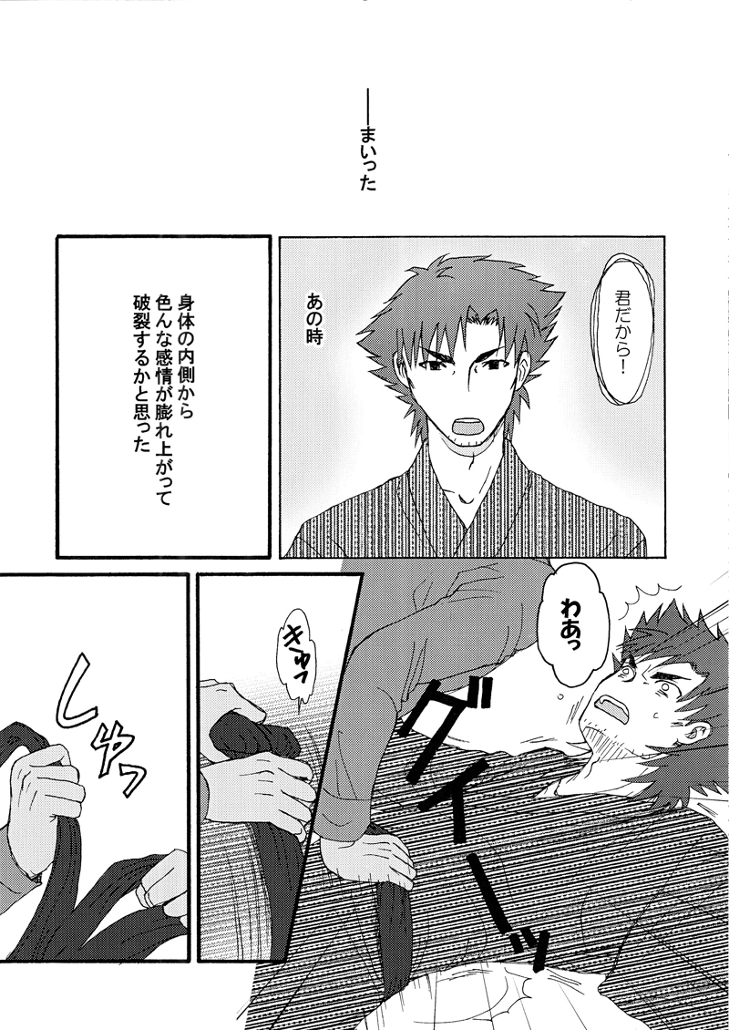 [Asano] Anata ga Watashi no Taiyou ka (Fate) - Page 10