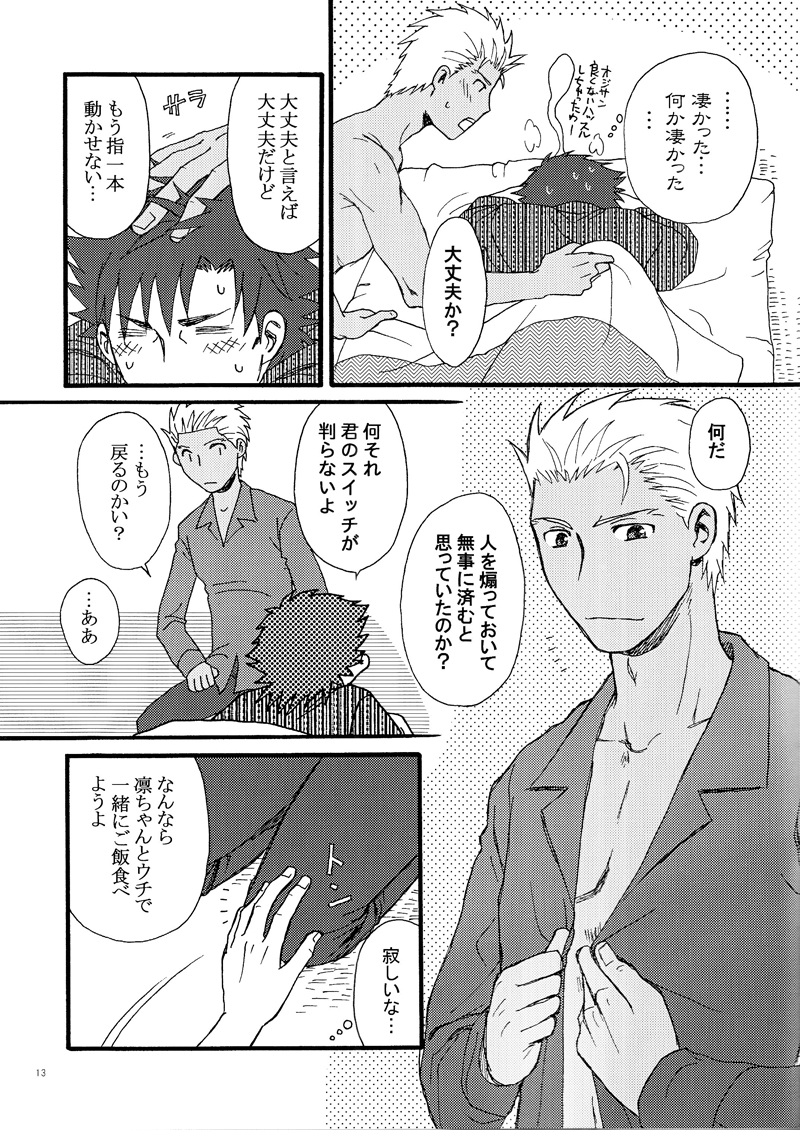 [Asano] Anata ga Watashi no Taiyou ka (Fate) - Page 13