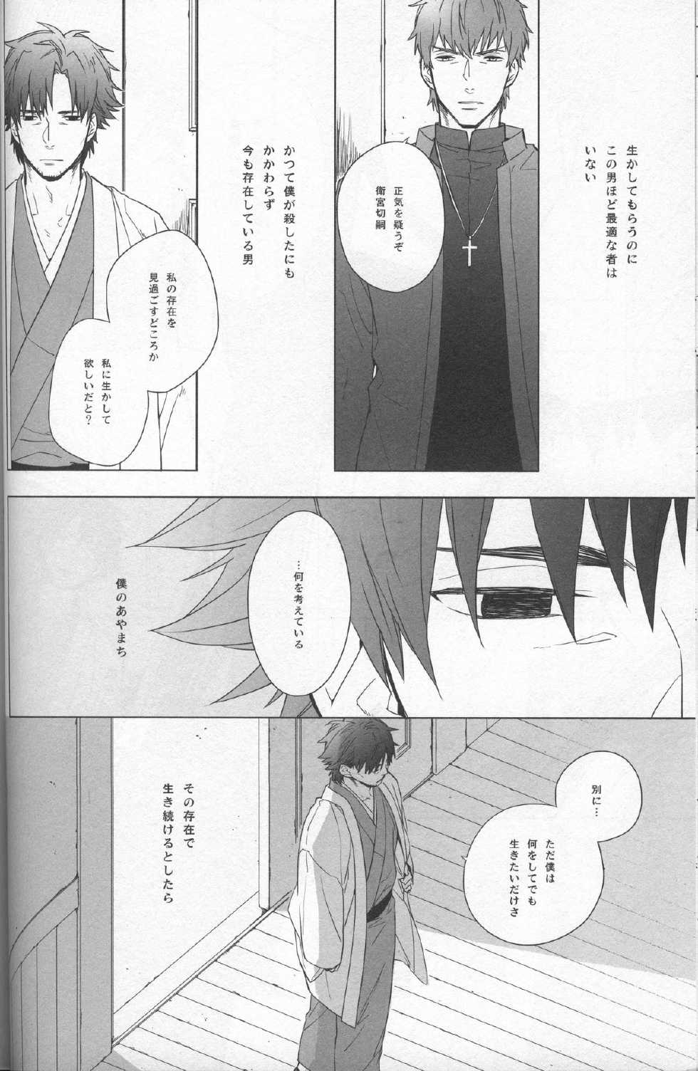 [Clockrock (Taro)] Doroumi no Soba no Futarigoto (Fate Zero) - Page 17