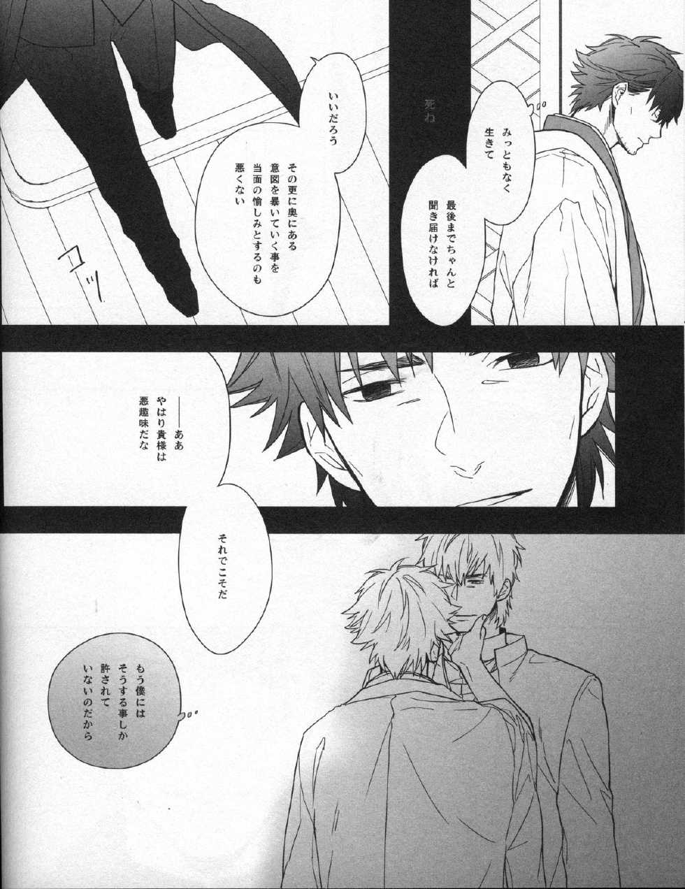 [Clockrock (Taro)] Doroumi no Soba no Futarigoto (Fate Zero) - Page 19