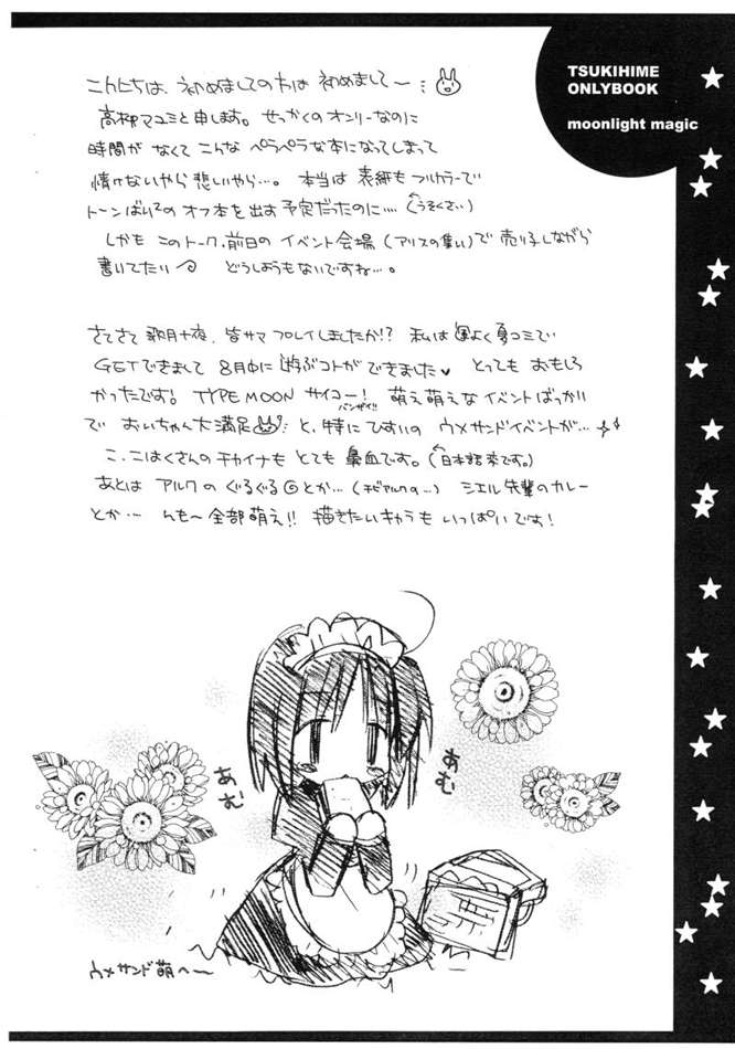 [SAKURAYA (Takayanagi Mayumi)] Moonlight Magic (Tsukihime) - Page 2