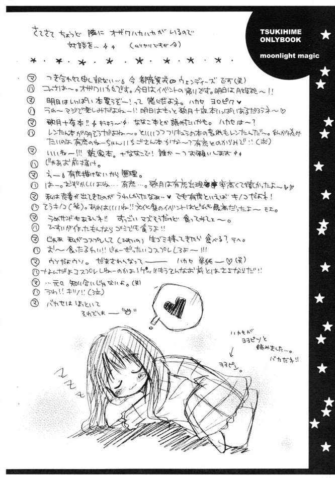 [SAKURAYA (Takayanagi Mayumi)] Moonlight Magic (Tsukihime) - Page 4