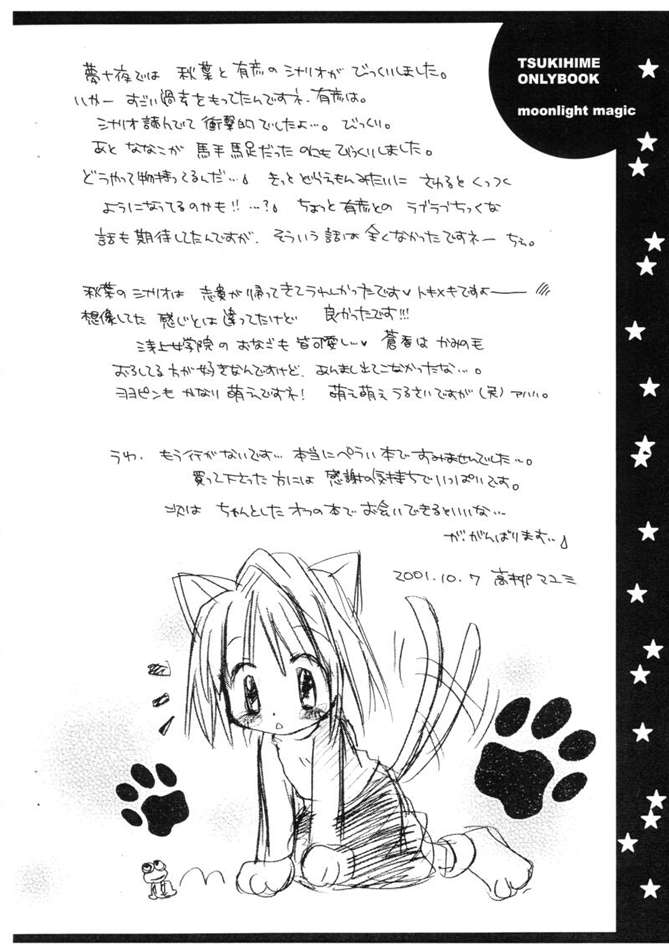 [SAKURAYA (Takayanagi Mayumi)] Moonlight Magic (Tsukihime) - Page 6