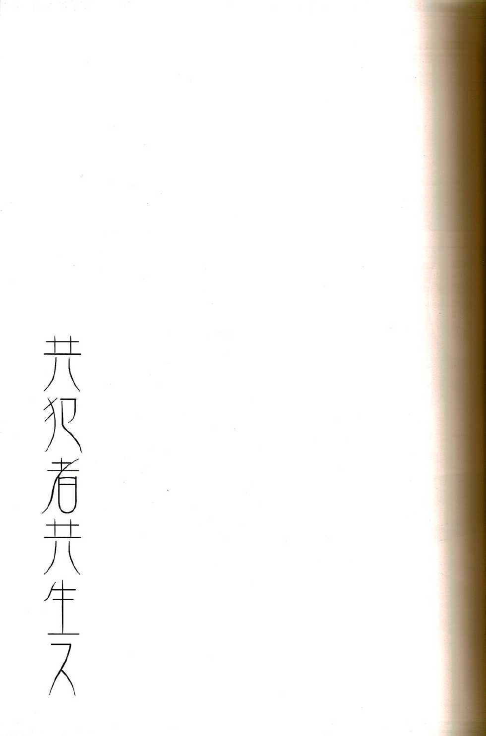 [BEAR-BEAR (Shiroku Mako)] Kyouhansha Tomoikisu (Psycho-Pass) - Page 3
