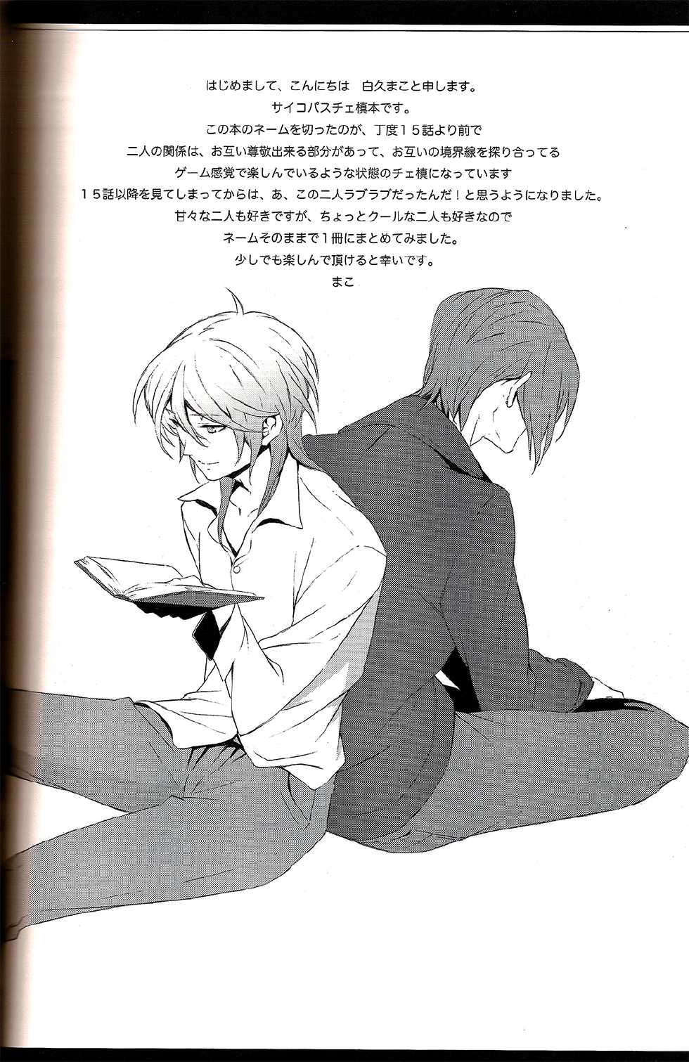 [BEAR-BEAR (Shiroku Mako)] Kyouhansha Tomoikisu (Psycho-Pass) - Page 4