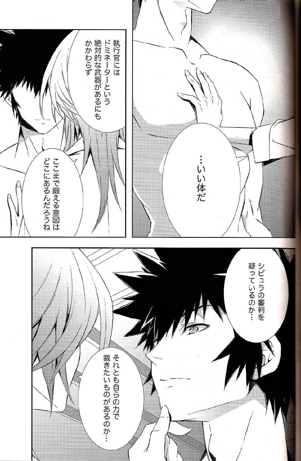 [BEAR-BEAR (Shiroku Mako)] Kyouhansha Tomoikisu (Psycho-Pass) - Page 17