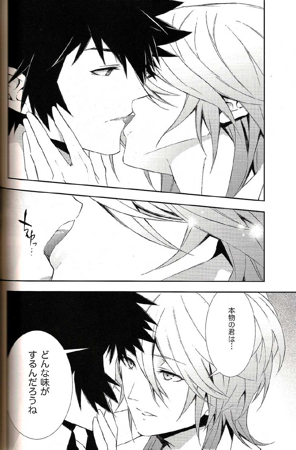 [BEAR-BEAR (Shiroku Mako)] Kyouhansha Tomoikisu (Psycho-Pass) - Page 18