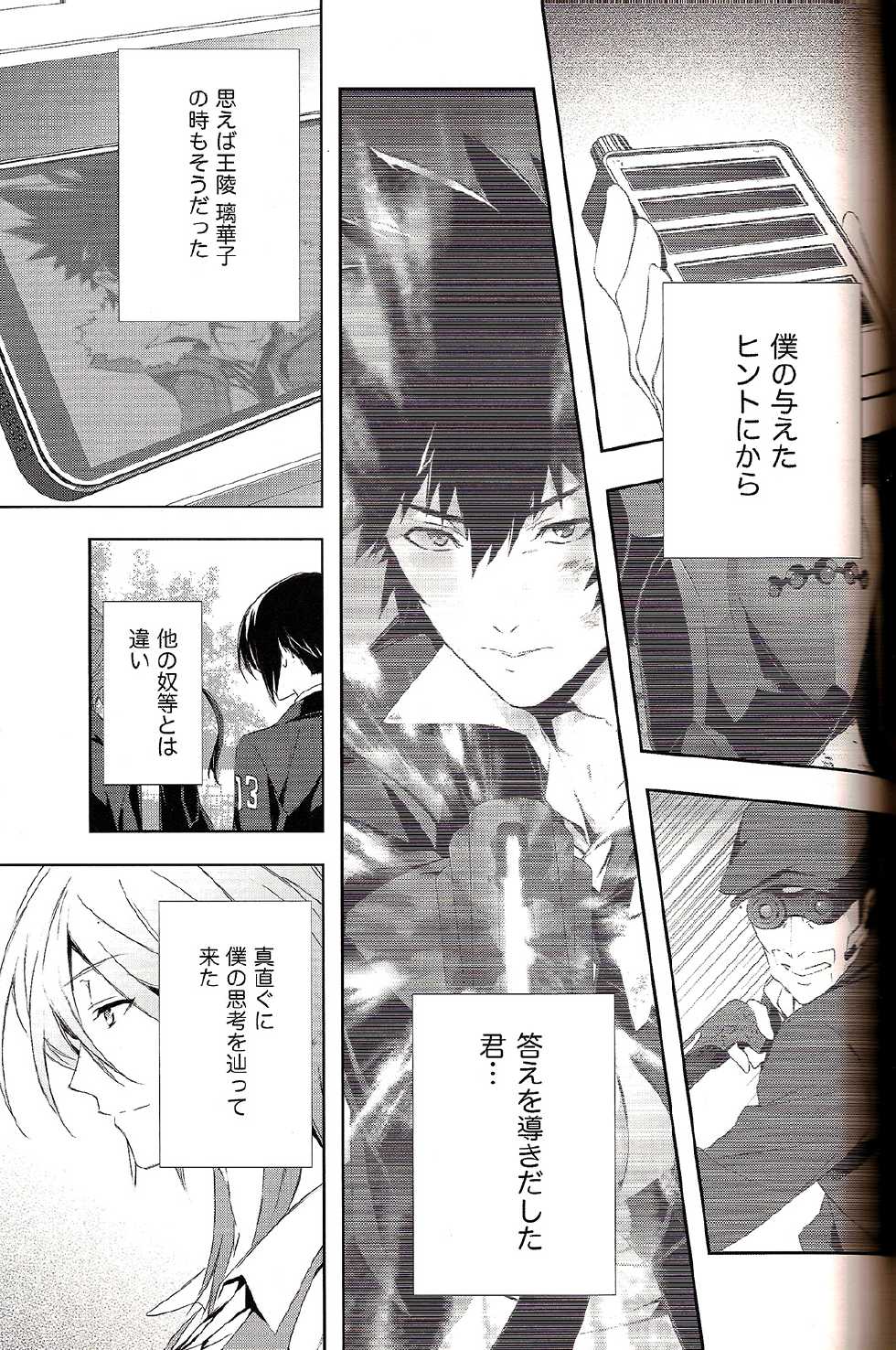 [BEAR-BEAR (Shiroku Mako)] Kyouhansha Tomoikisu (Psycho-Pass) - Page 23