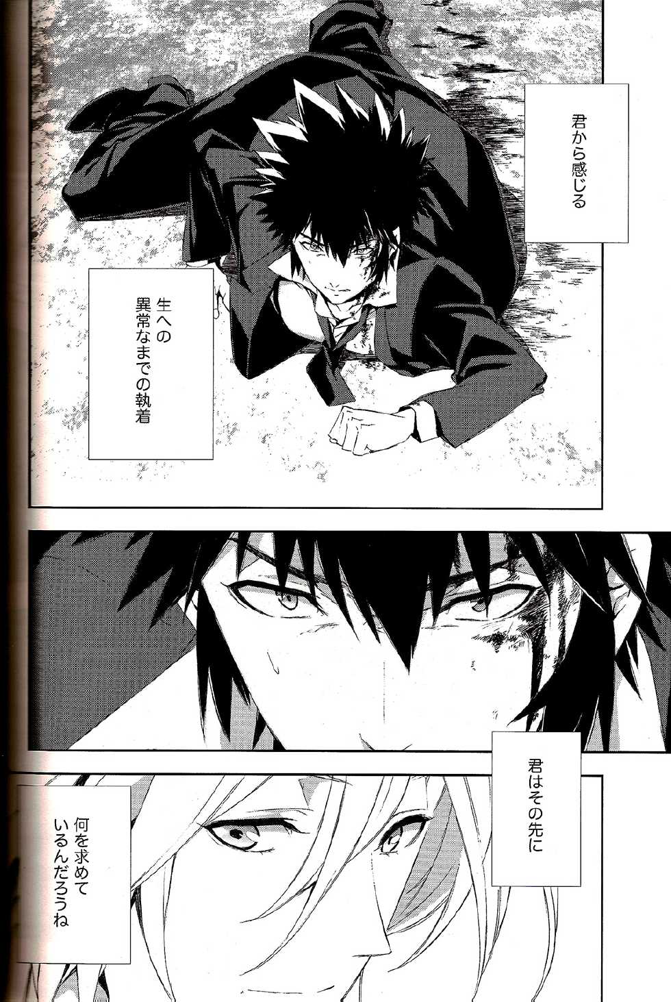 [BEAR-BEAR (Shiroku Mako)] Kyouhansha Tomoikisu (Psycho-Pass) - Page 24