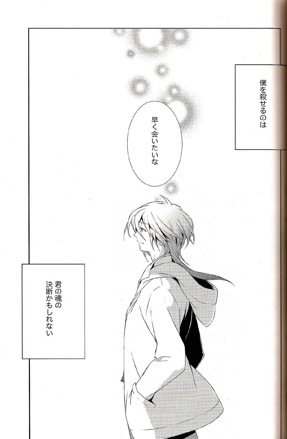 [BEAR-BEAR (Shiroku Mako)] Kyouhansha Tomoikisu (Psycho-Pass) - Page 25