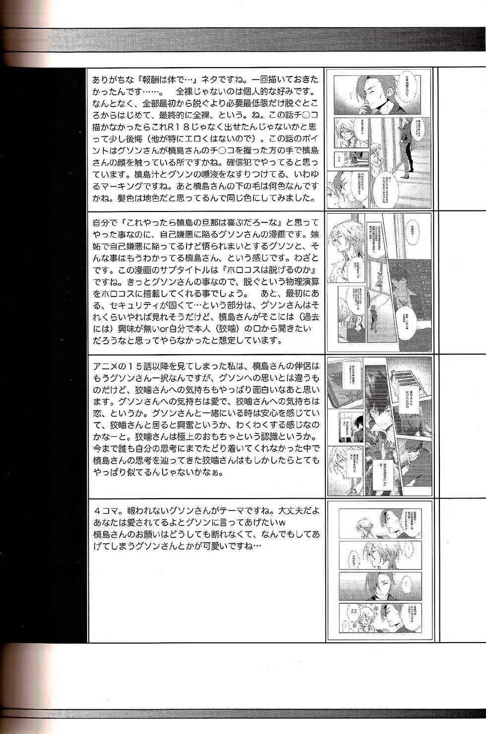 [BEAR-BEAR (Shiroku Mako)] Kyouhansha Tomoikisu (Psycho-Pass) - Page 28