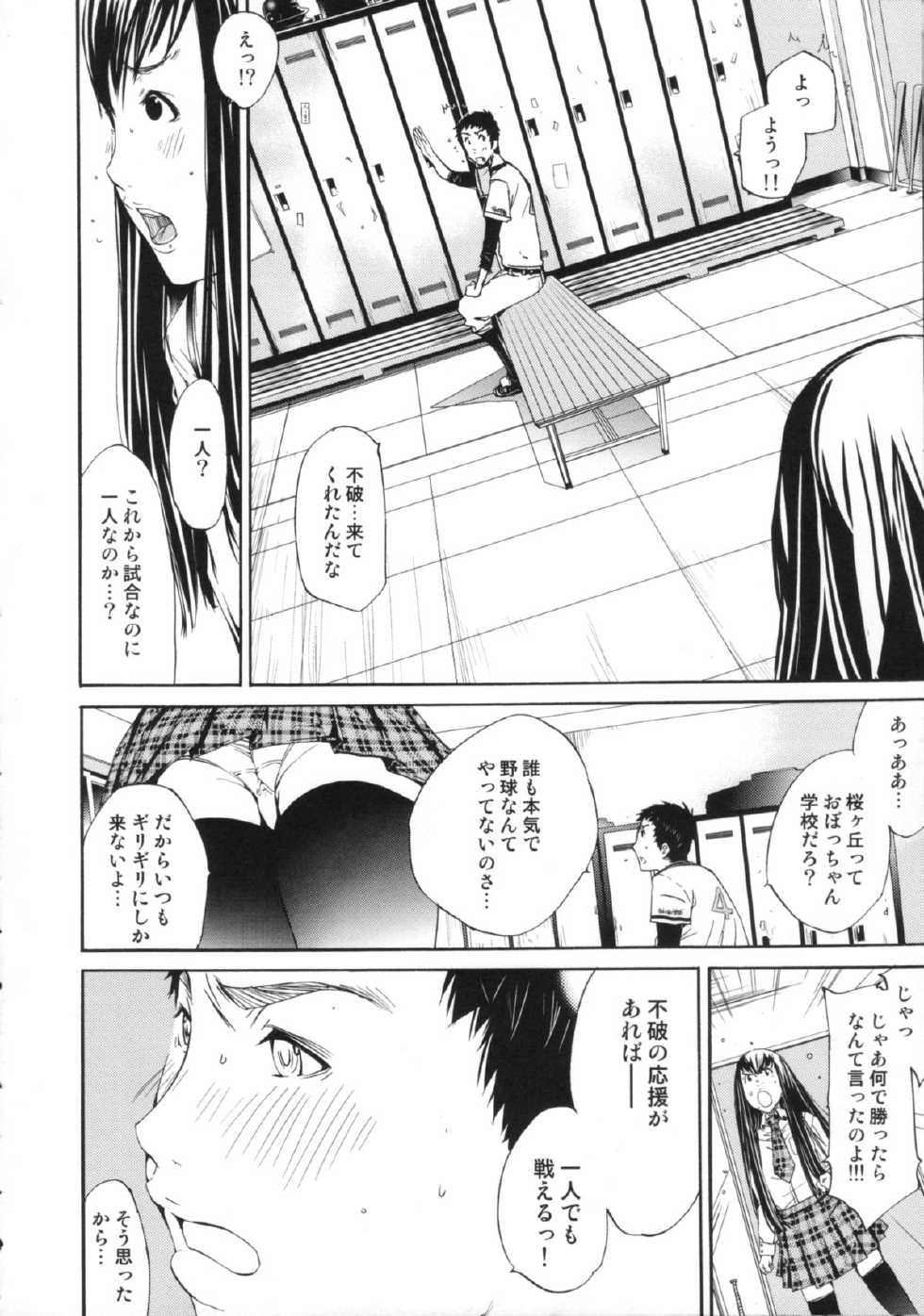 [Kentarou] Cheers you up ~Warera Sakuragaoka Ouendan~ - Page 13