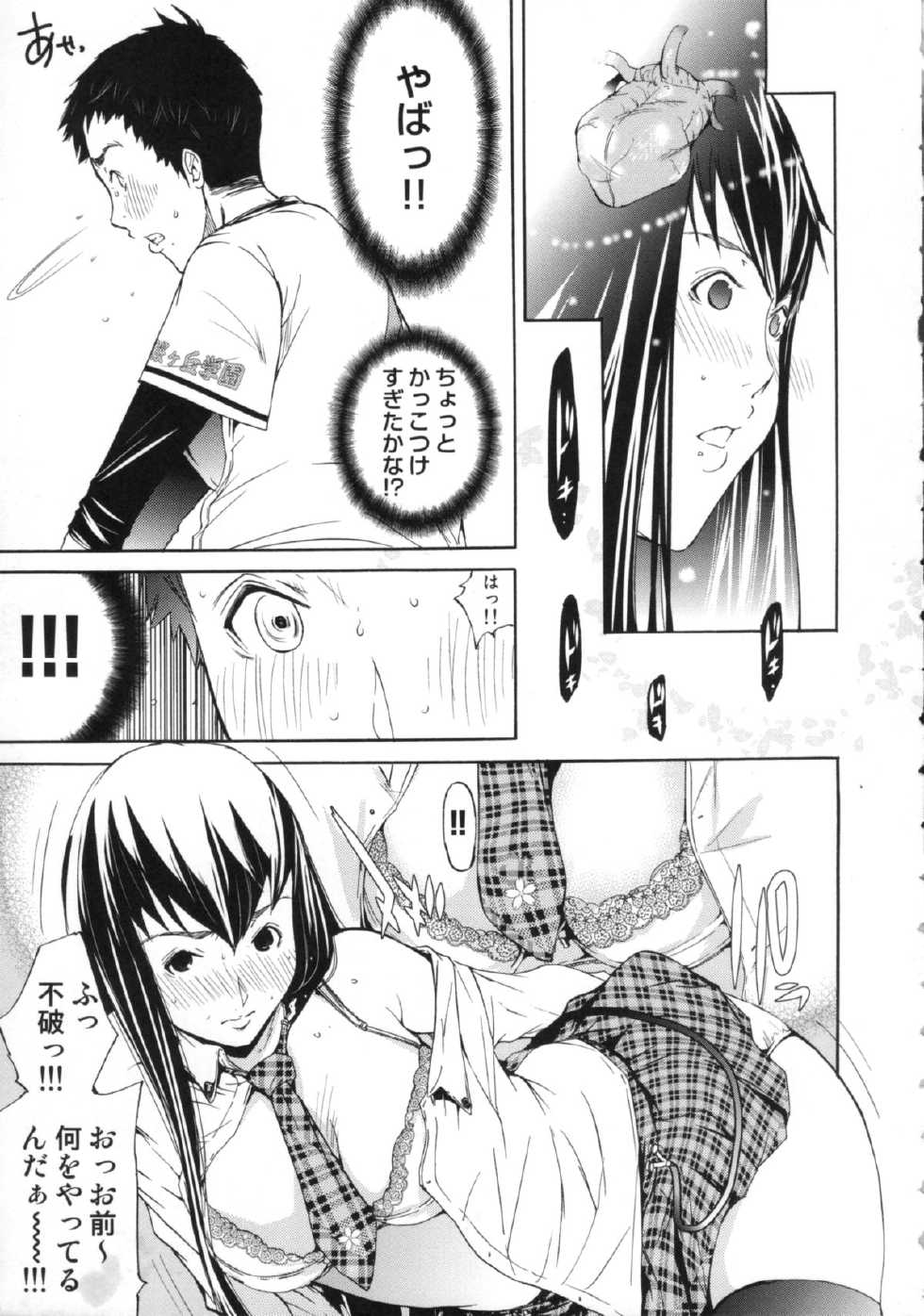 [Kentarou] Cheers you up ~Warera Sakuragaoka Ouendan~ - Page 14