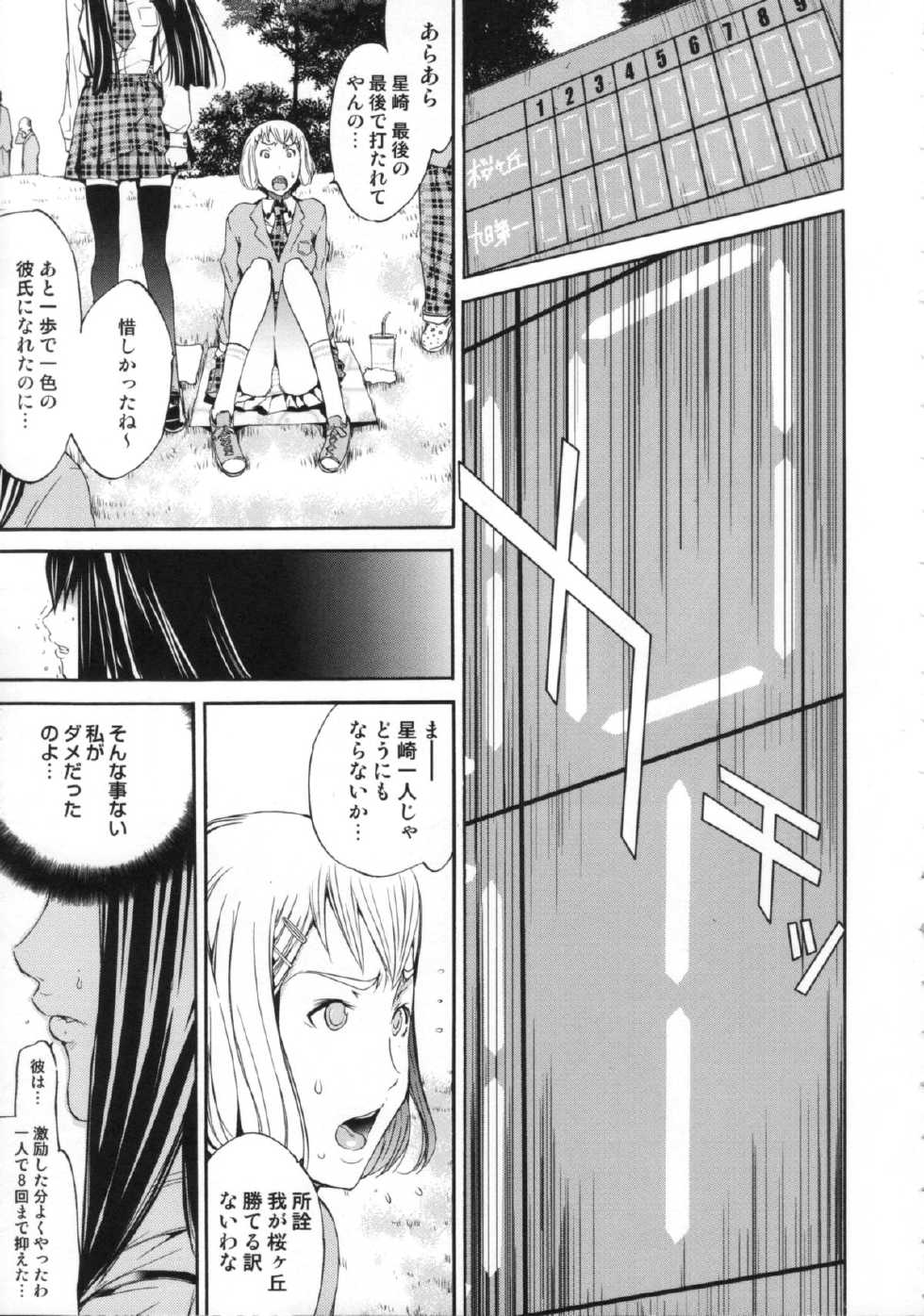 [Kentarou] Cheers you up ~Warera Sakuragaoka Ouendan~ - Page 26