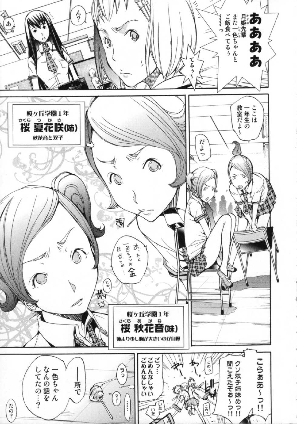 [Kentarou] Cheers you up ~Warera Sakuragaoka Ouendan~ - Page 30