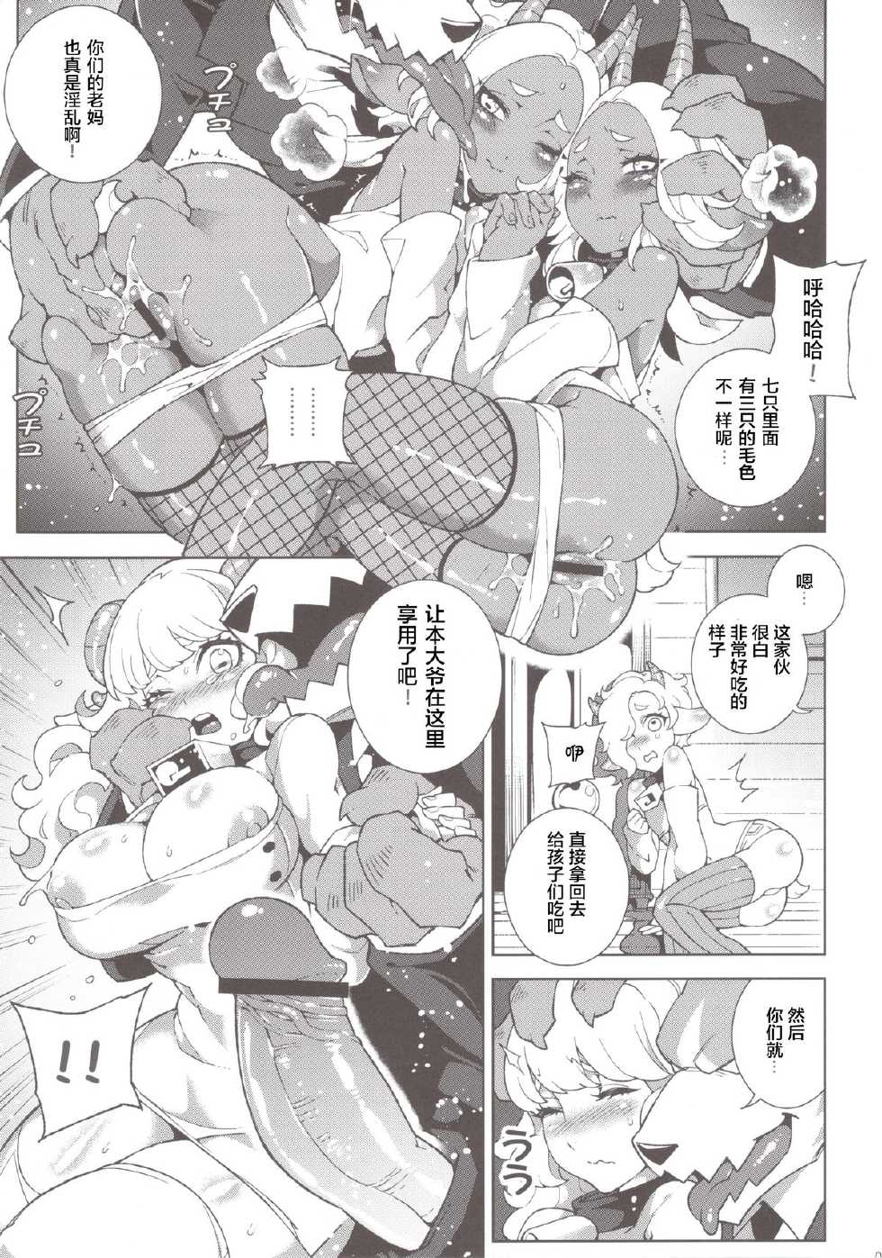 (C84) [Service Heaven, Turtle.Fish.Paint (Karei, Abi Kamesennin)] Dounen Hakai -Ookami to Nanahiki no Kohitsuji- (The Wolf and the Seven Young Kids) [Chinese] - Page 10