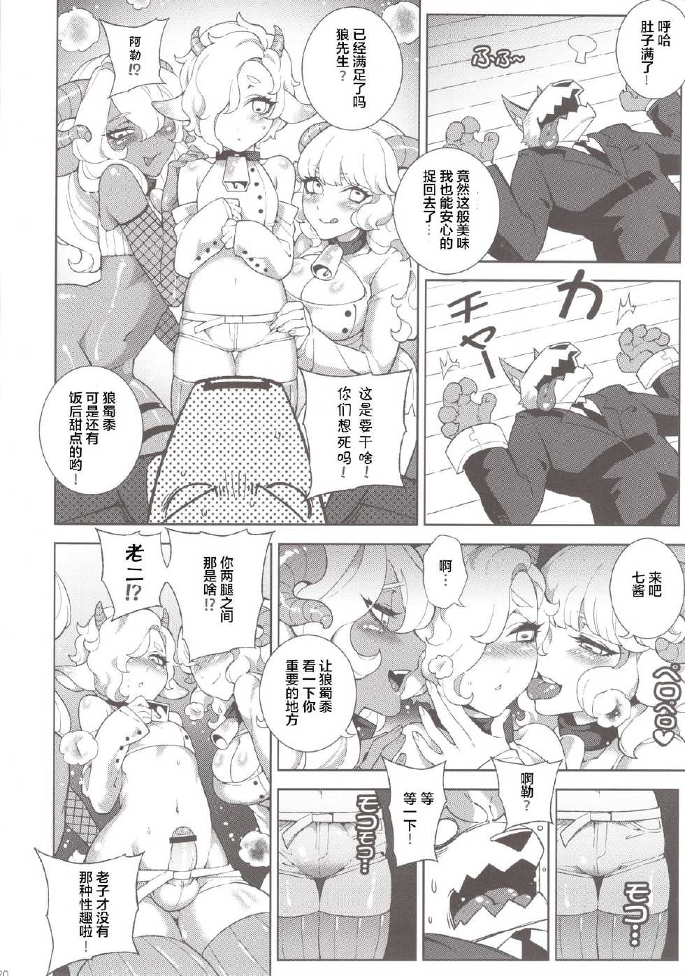 (C84) [Service Heaven, Turtle.Fish.Paint (Karei, Abi Kamesennin)] Dounen Hakai -Ookami to Nanahiki no Kohitsuji- (The Wolf and the Seven Young Kids) [Chinese] - Page 23