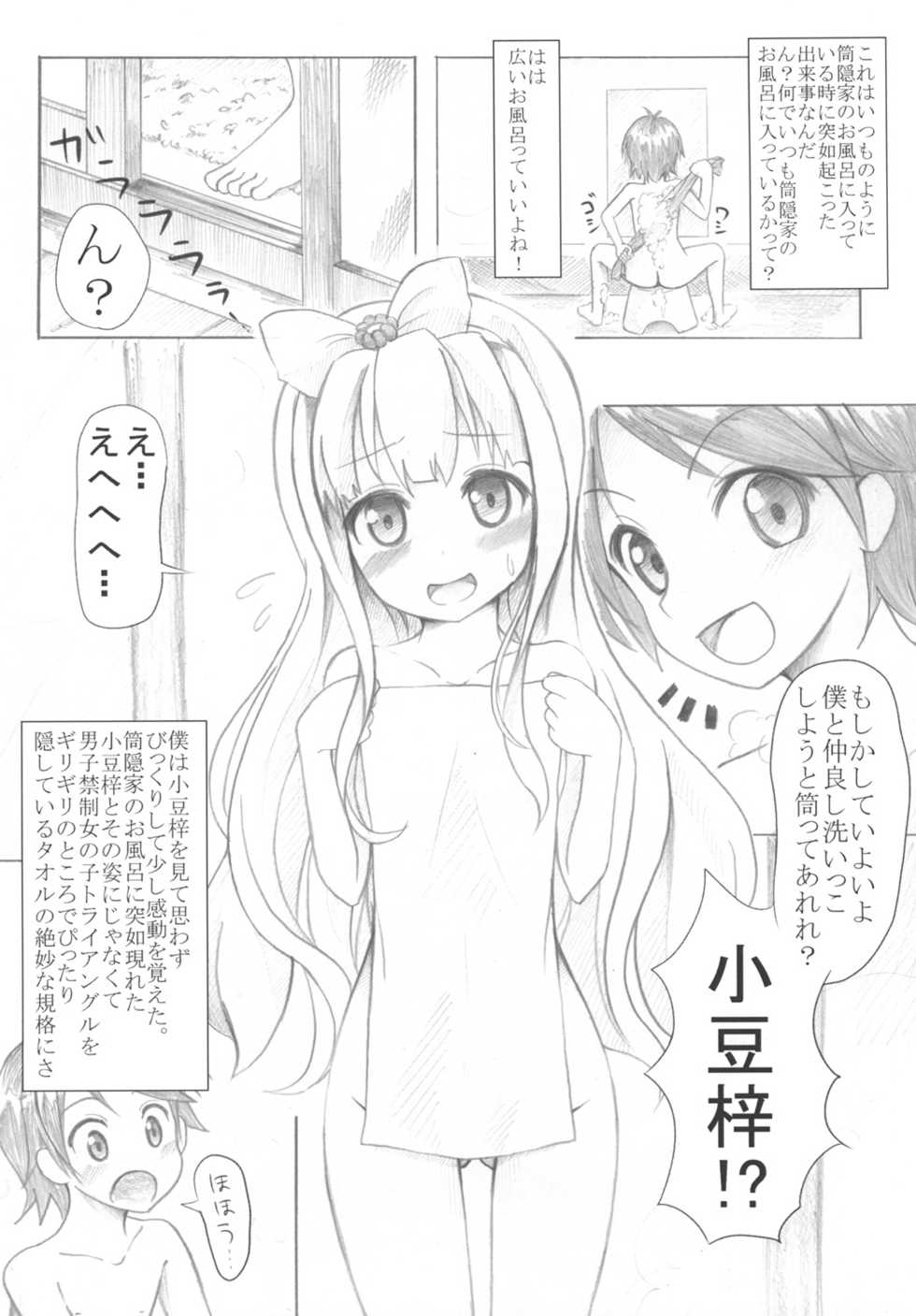 [8chomeno-ohanayasan (Kadomaki Shinnosuke)] "Azuki Azusa no Pechapai (↑) wa Kimochi ii" (Hentai Ouji to Warawanai Neko.) [Digital] - Page 3