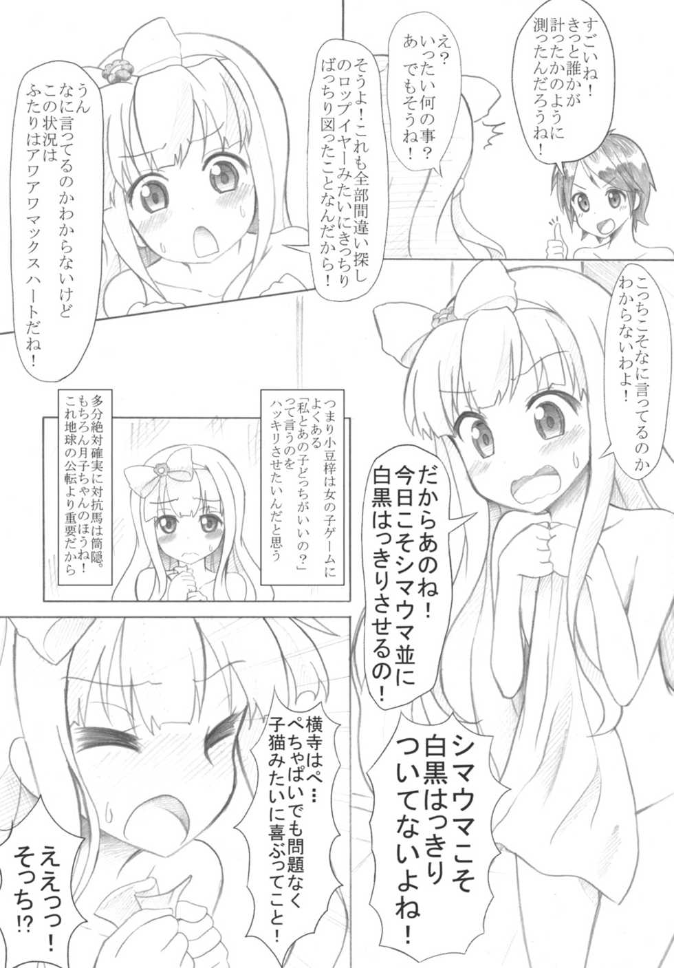 [8chomeno-ohanayasan (Kadomaki Shinnosuke)] "Azuki Azusa no Pechapai (↑) wa Kimochi ii" (Hentai Ouji to Warawanai Neko.) [Digital] - Page 4