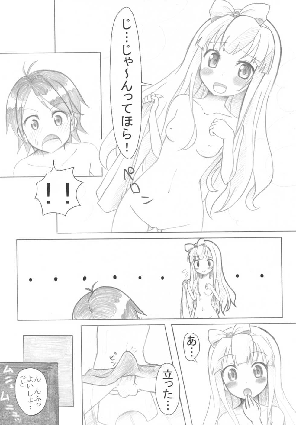 [8chomeno-ohanayasan (Kadomaki Shinnosuke)] "Azuki Azusa no Pechapai (↑) wa Kimochi ii" (Hentai Ouji to Warawanai Neko.) [Digital] - Page 5