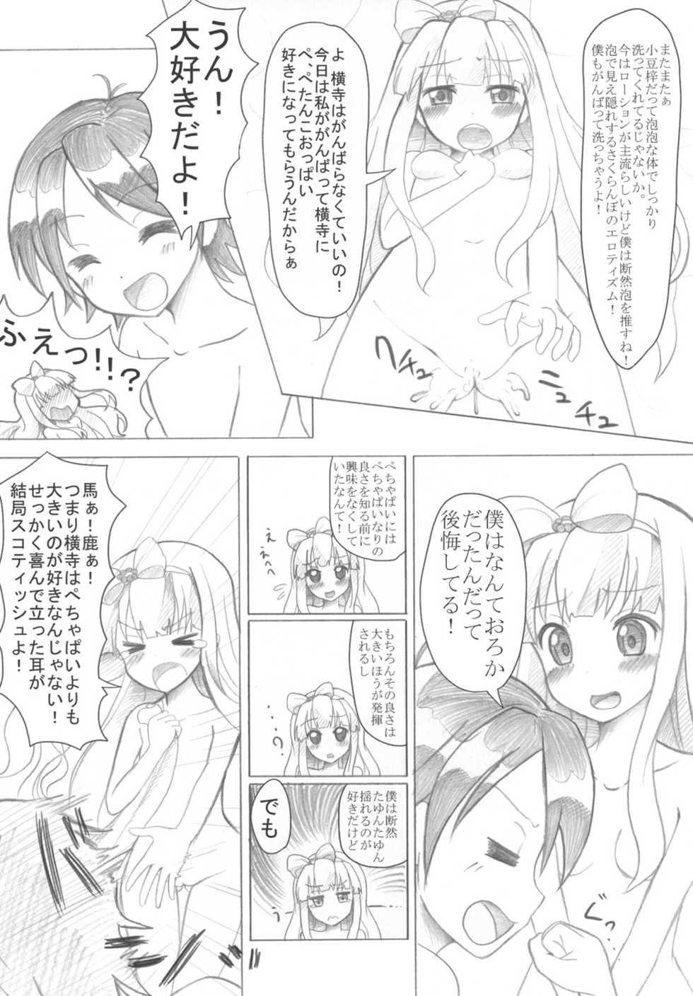 [8chomeno-ohanayasan (Kadomaki Shinnosuke)] "Azuki Azusa no Pechapai (↑) wa Kimochi ii" (Hentai Ouji to Warawanai Neko.) [Digital] - Page 7