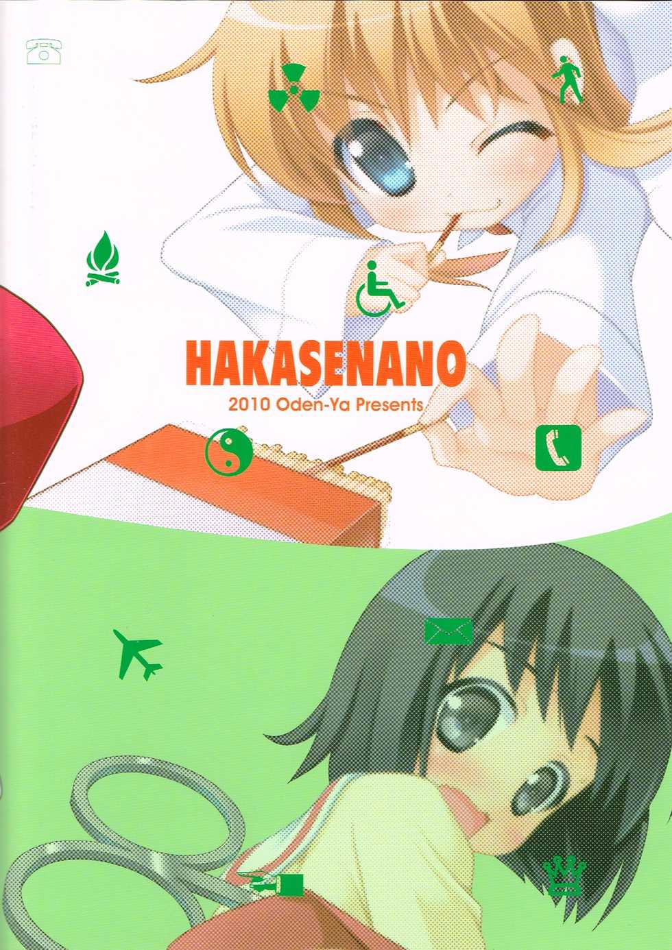 (C79) [Oden-Ya (Misooden)] Hakasenano (Nichijou) - Page 22