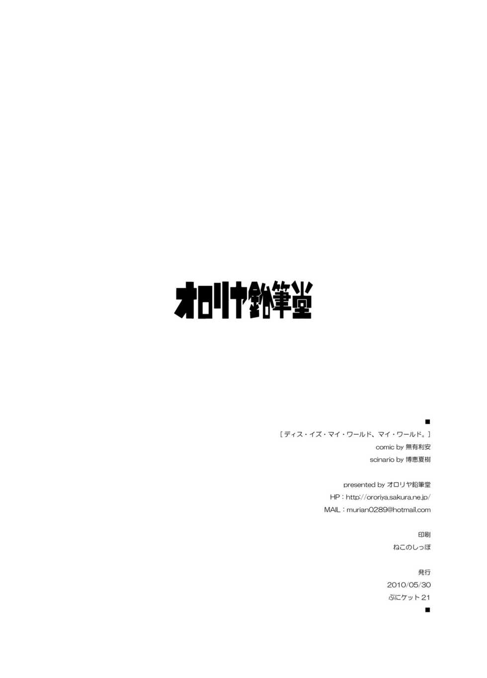 (Puniket 21) [Ororiya Enpitsudo (Murian)] This Is My World, My World (Melancholy of Haruhi Suzumiya) - Page 16
