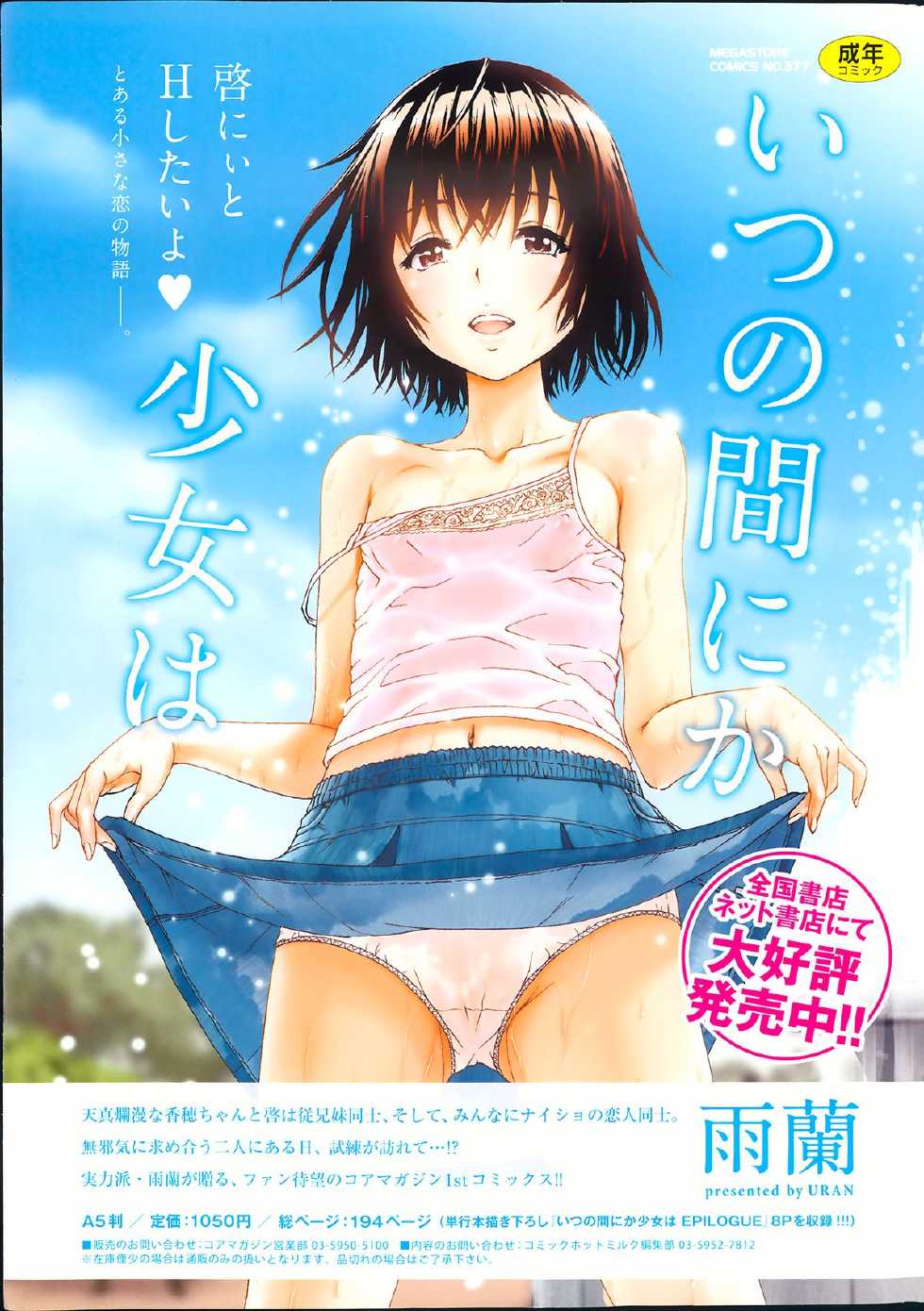 COMIC HOTMiLK 2013-09 - Page 12