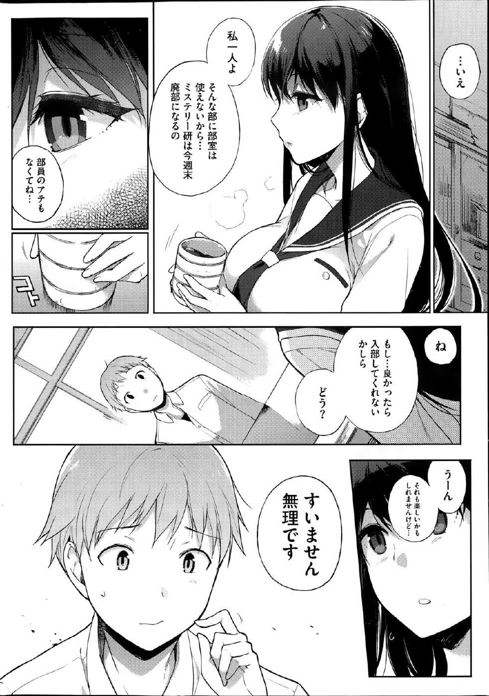 COMIC HOTMiLK 2013-09 - Page 17