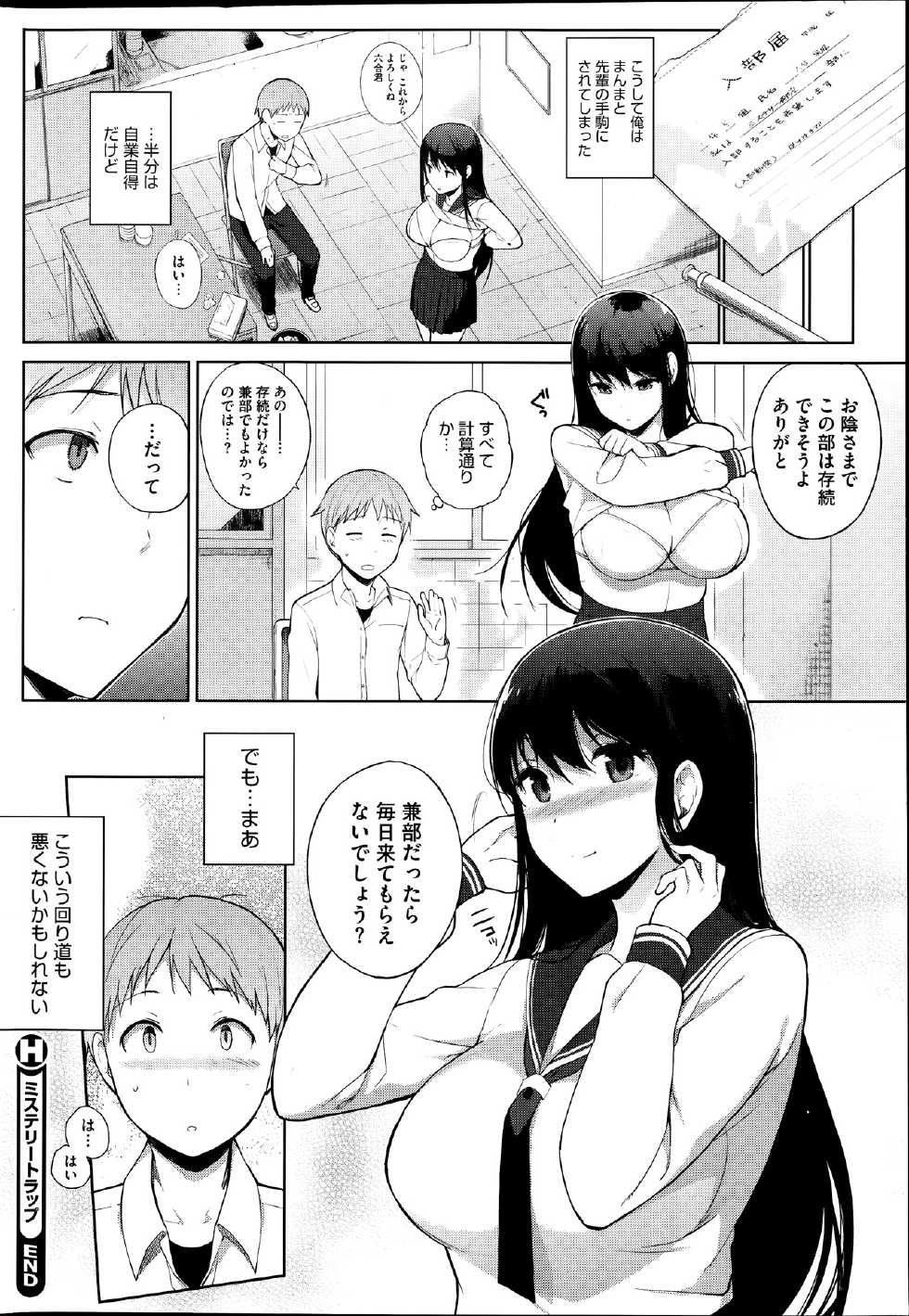 COMIC HOTMiLK 2013-09 - Page 33