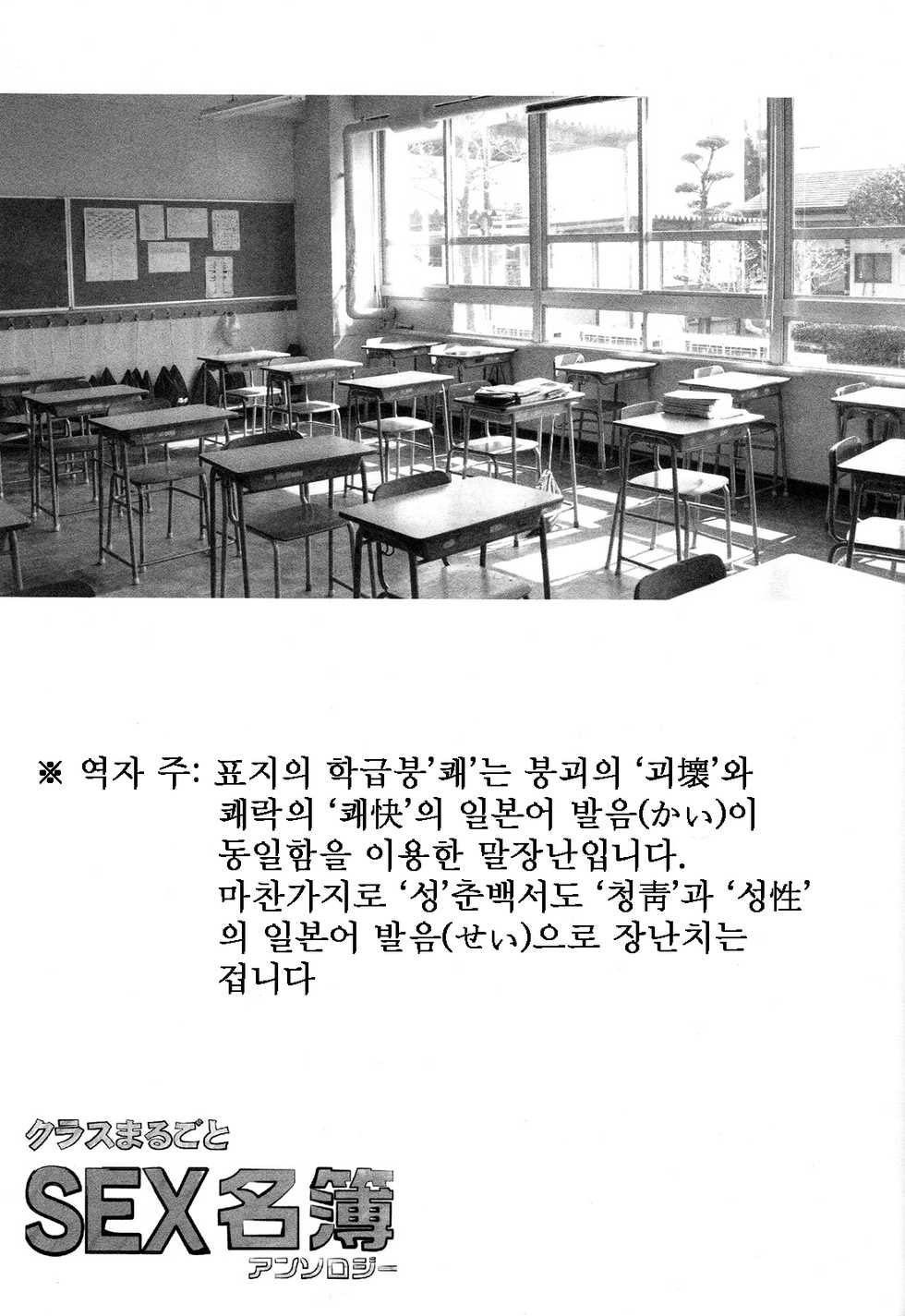 (Shota Scratch 19) [Chuugaku Meibo Anthology Jikkou Iinkai (Various)] Class Marugoto SEX Meibo Anthology [Korean] [달려♂있어] - Page 3