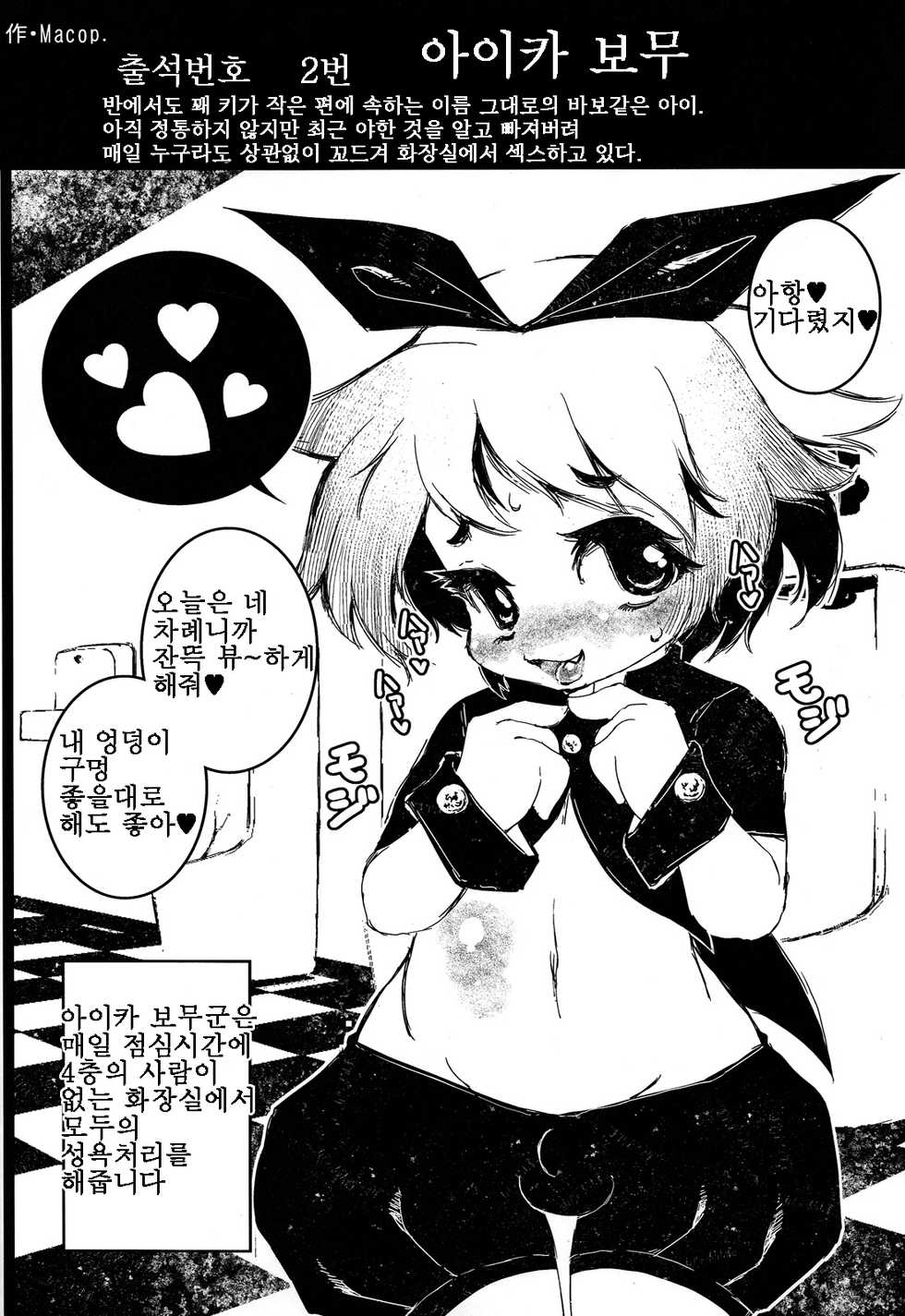 (Shota Scratch 19) [Chuugaku Meibo Anthology Jikkou Iinkai (Various)] Class Marugoto SEX Meibo Anthology [Korean] [달려♂있어] - Page 8