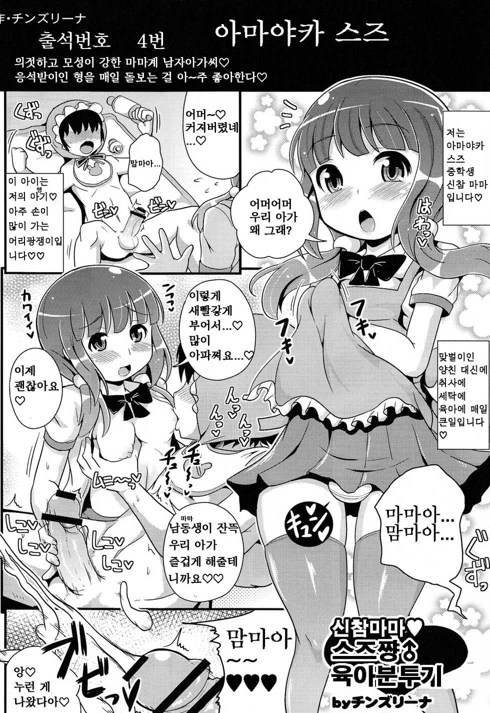 (Shota Scratch 19) [Chuugaku Meibo Anthology Jikkou Iinkai (Various)] Class Marugoto SEX Meibo Anthology [Korean] [달려♂있어] - Page 12