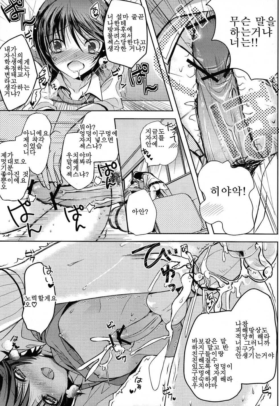 (Shota Scratch 19) [Chuugaku Meibo Anthology Jikkou Iinkai (Various)] Class Marugoto SEX Meibo Anthology [Korean] [달려♂있어] - Page 21