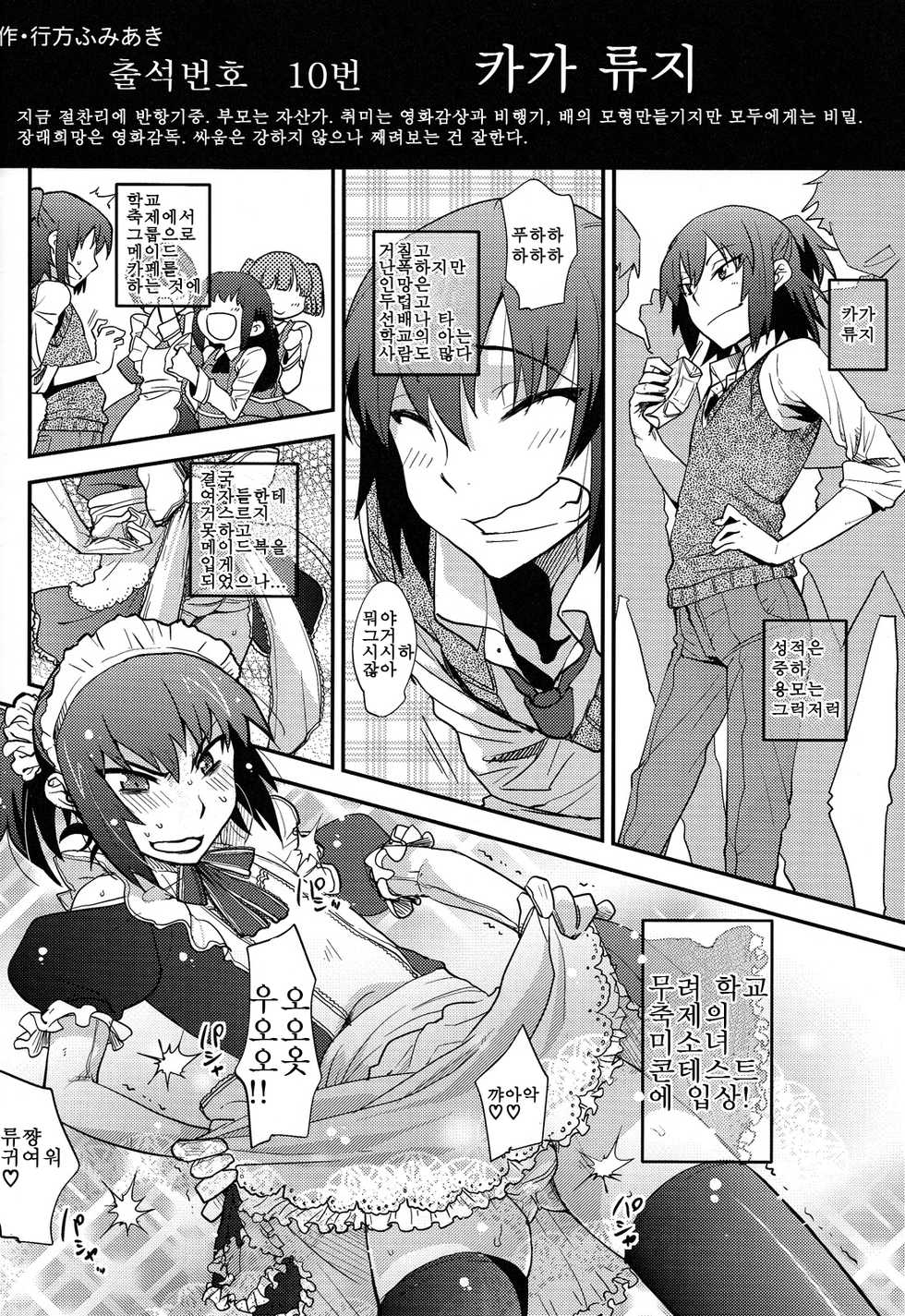 (Shota Scratch 19) [Chuugaku Meibo Anthology Jikkou Iinkai (Various)] Class Marugoto SEX Meibo Anthology [Korean] [달려♂있어] - Page 24