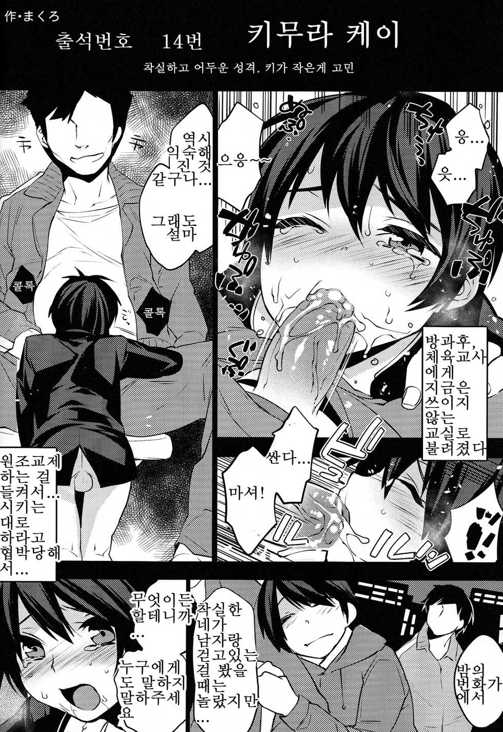 (Shota Scratch 19) [Chuugaku Meibo Anthology Jikkou Iinkai (Various)] Class Marugoto SEX Meibo Anthology [Korean] [달려♂있어] - Page 32