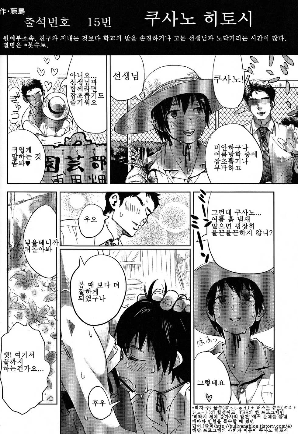 (Shota Scratch 19) [Chuugaku Meibo Anthology Jikkou Iinkai (Various)] Class Marugoto SEX Meibo Anthology [Korean] [달려♂있어] - Page 34