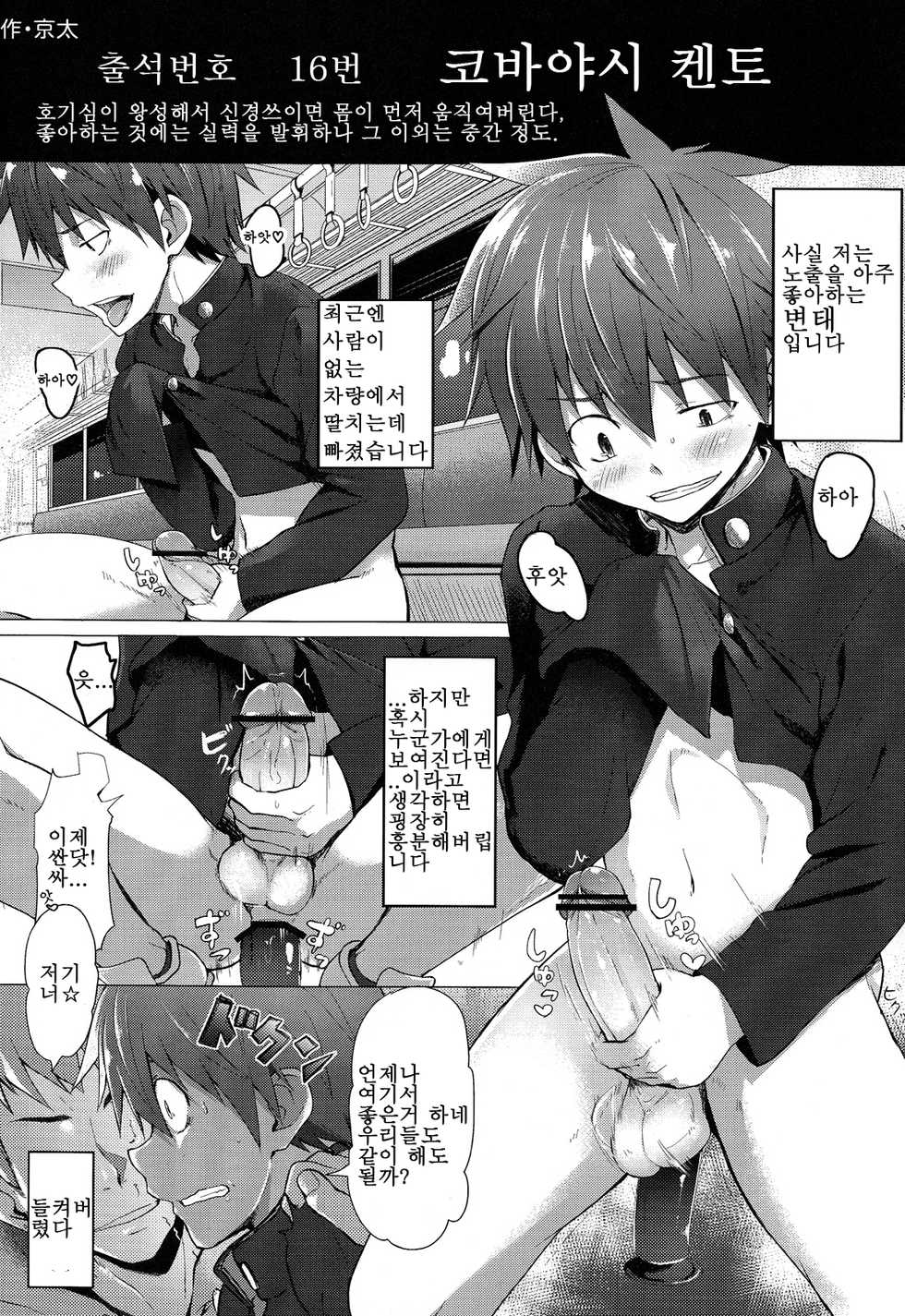 (Shota Scratch 19) [Chuugaku Meibo Anthology Jikkou Iinkai (Various)] Class Marugoto SEX Meibo Anthology [Korean] [달려♂있어] - Page 36