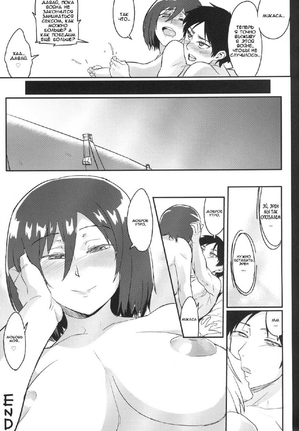 [Aroma Gaeru (Numahana)] Hazy Moon (Shingeki no Kyojin) [Russian] [Nightwarden13] [Digital] - Page 21