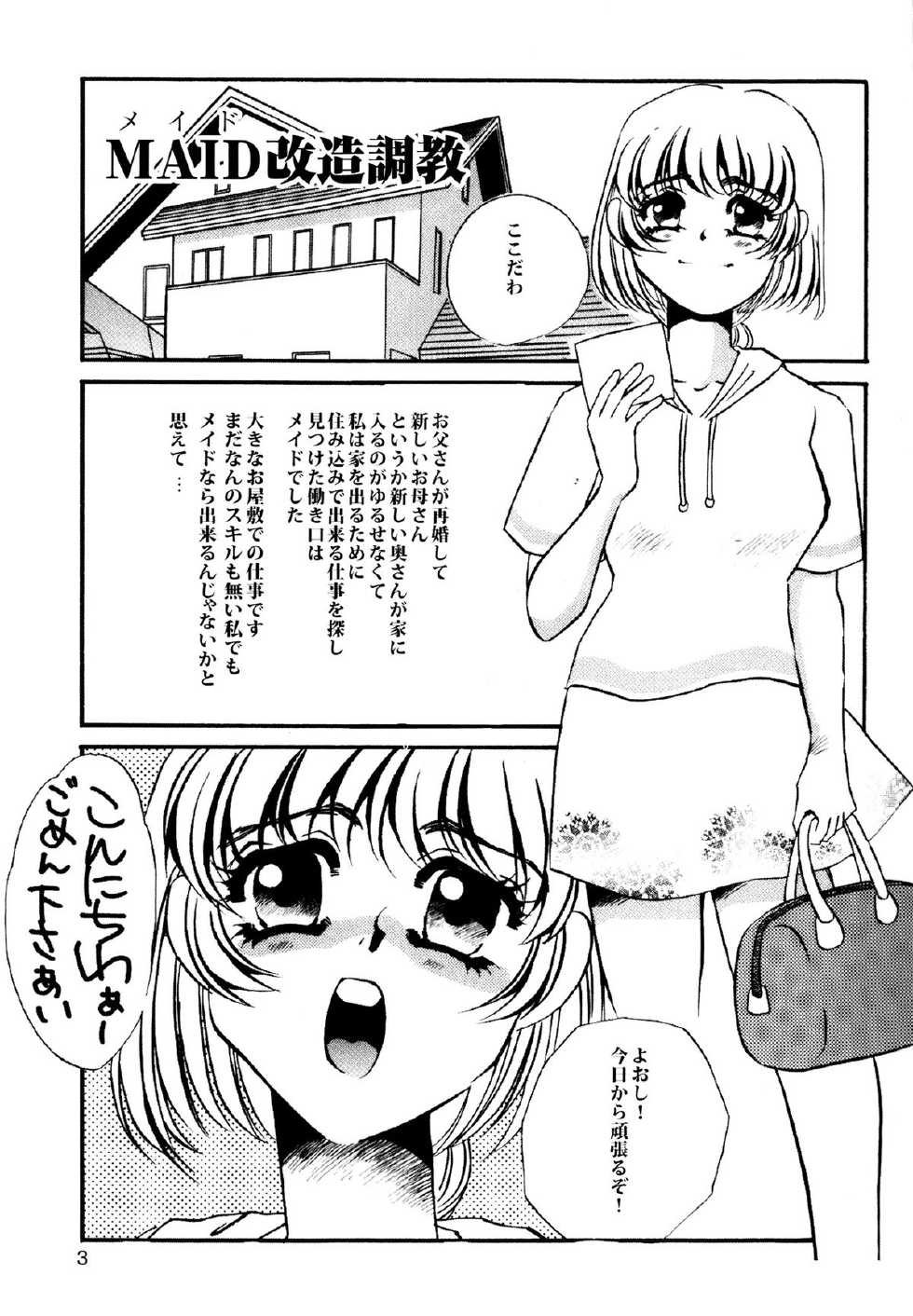 [Umino Yayoi] Maid Kaizou Choukyou - Page 5