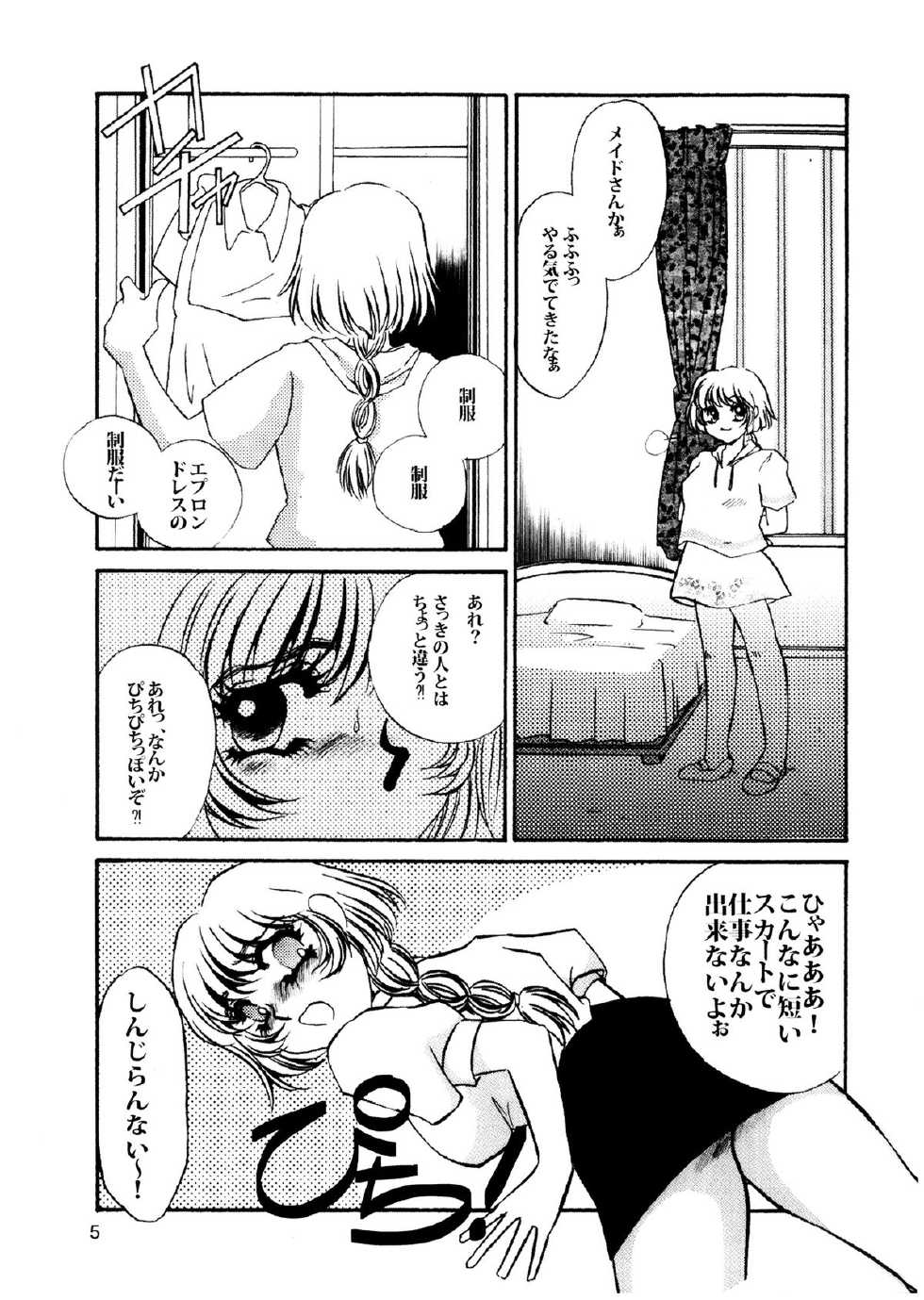 [Umino Yayoi] Maid Kaizou Choukyou - Page 7