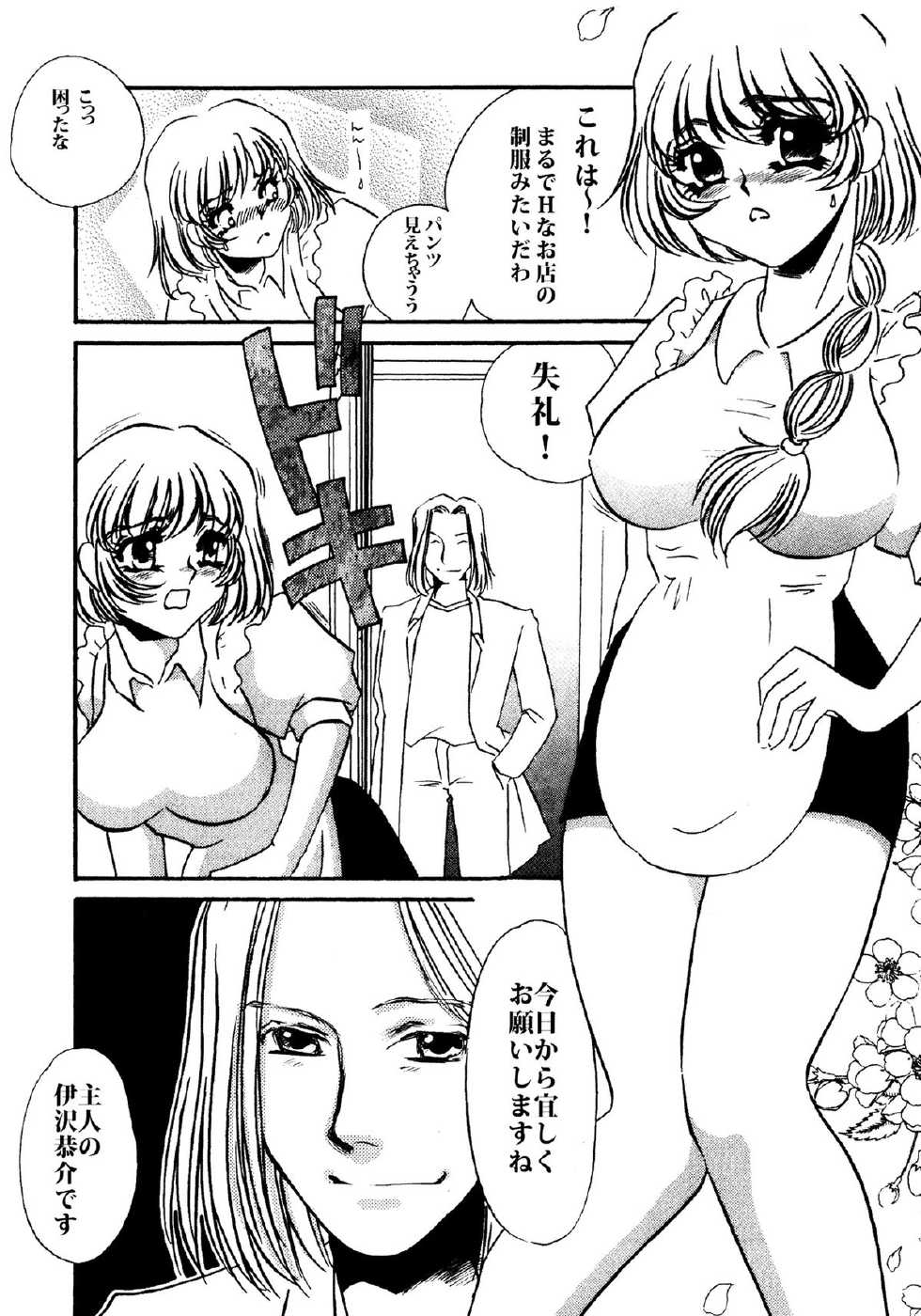 [Umino Yayoi] Maid Kaizou Choukyou - Page 8