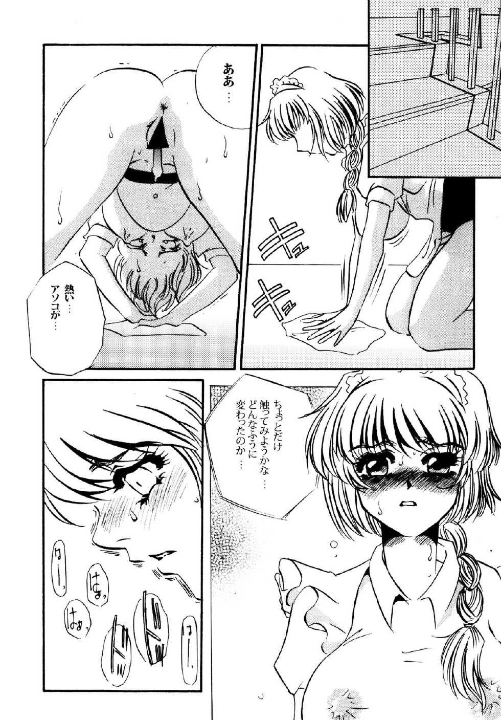 [Umino Yayoi] Maid Kaizou Choukyou - Page 14