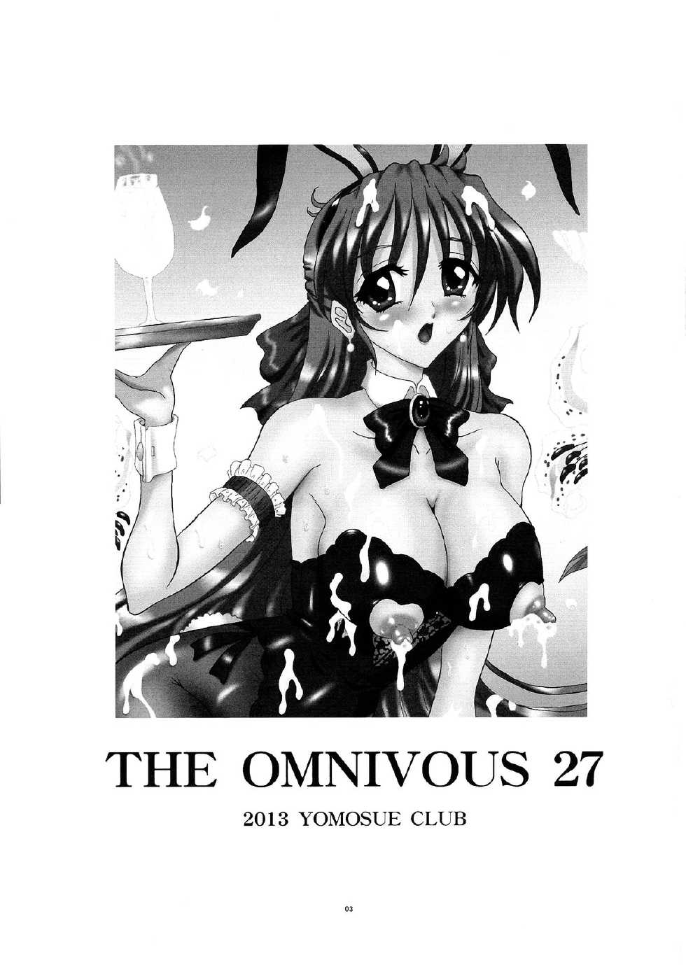 (C84) [Yomosue Doukoukai (Gesho Ichirou)] THE OMNIVOUS 27 - Page 3