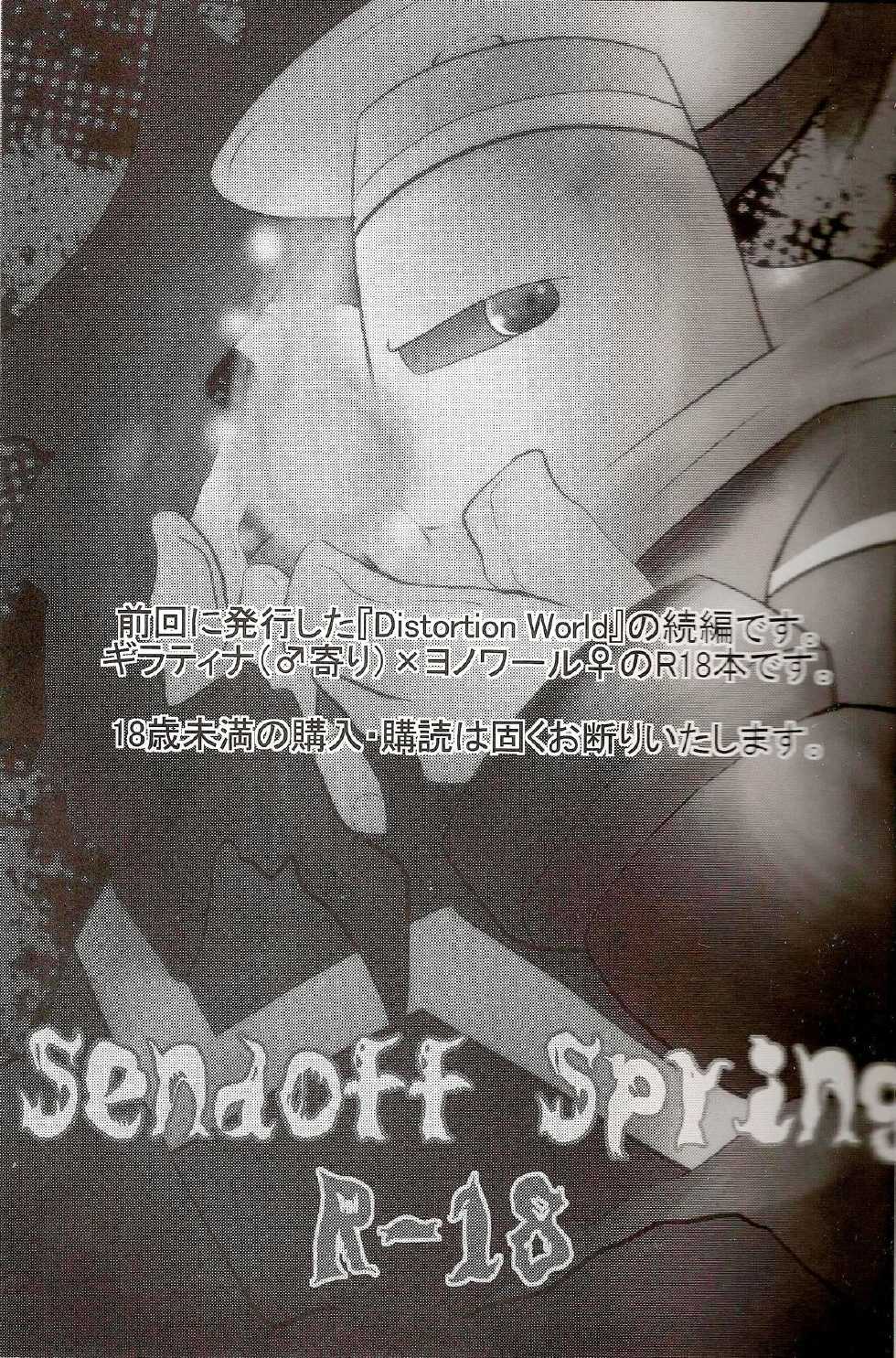 (Challenger! 2) [BLACK FANG (Ryoutani Kana)] Sendoff Spring (Pokémon Platinum) - Page 2